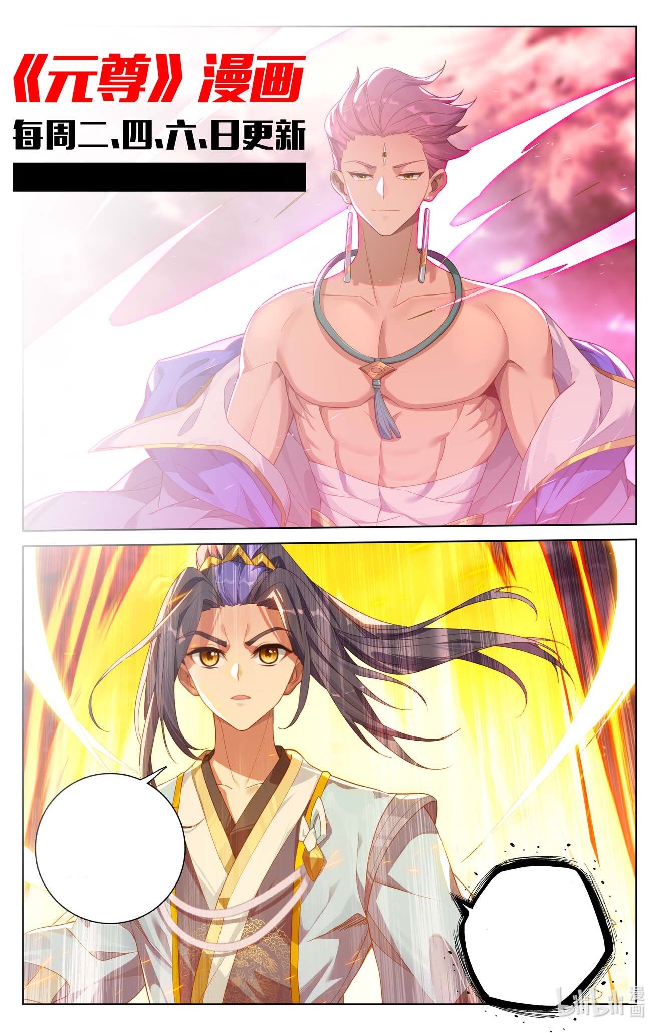 Yuan Zun Capitulo 1063 página 12