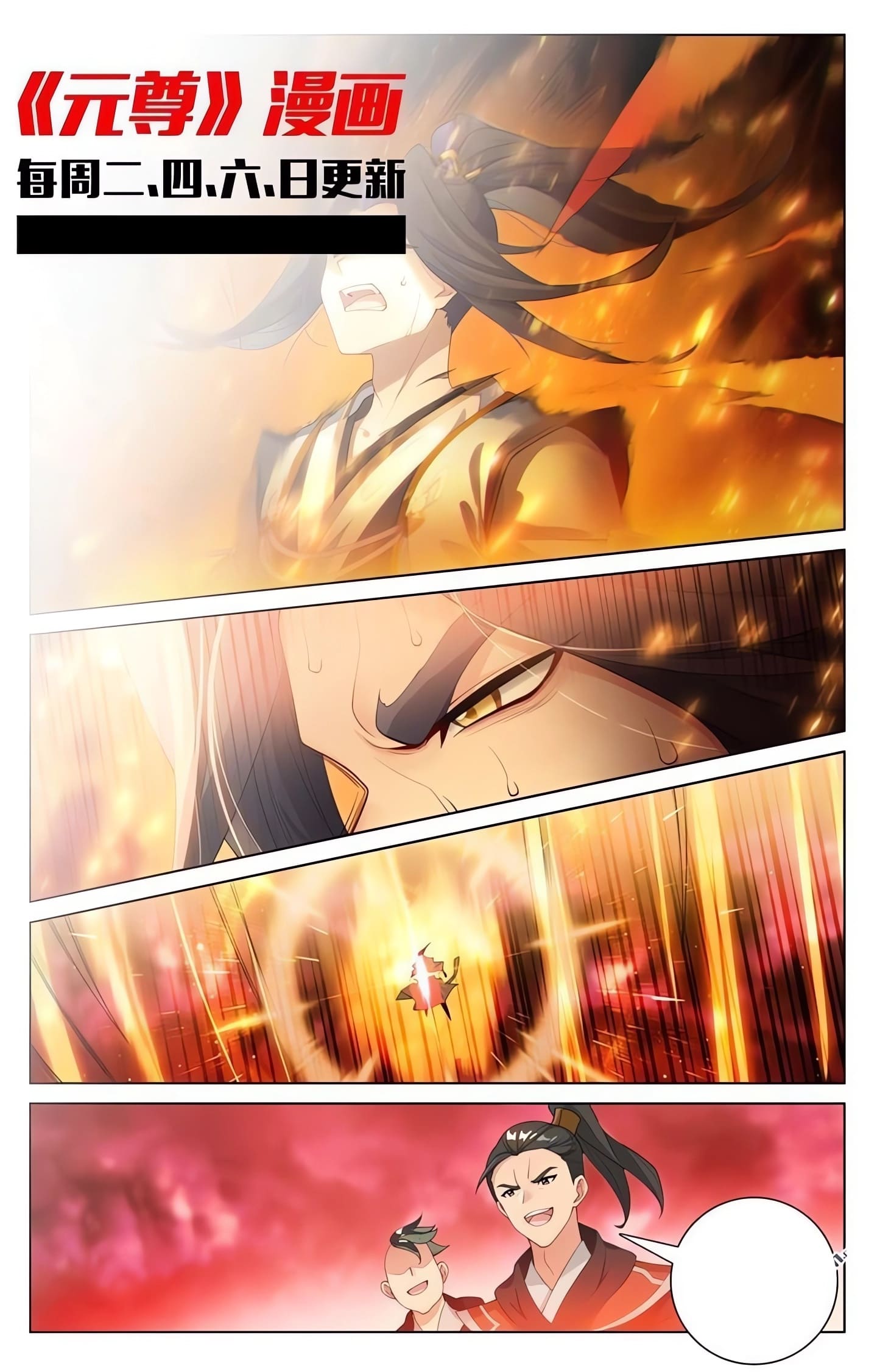 Yuan Zun Capitulo 1067 página 11