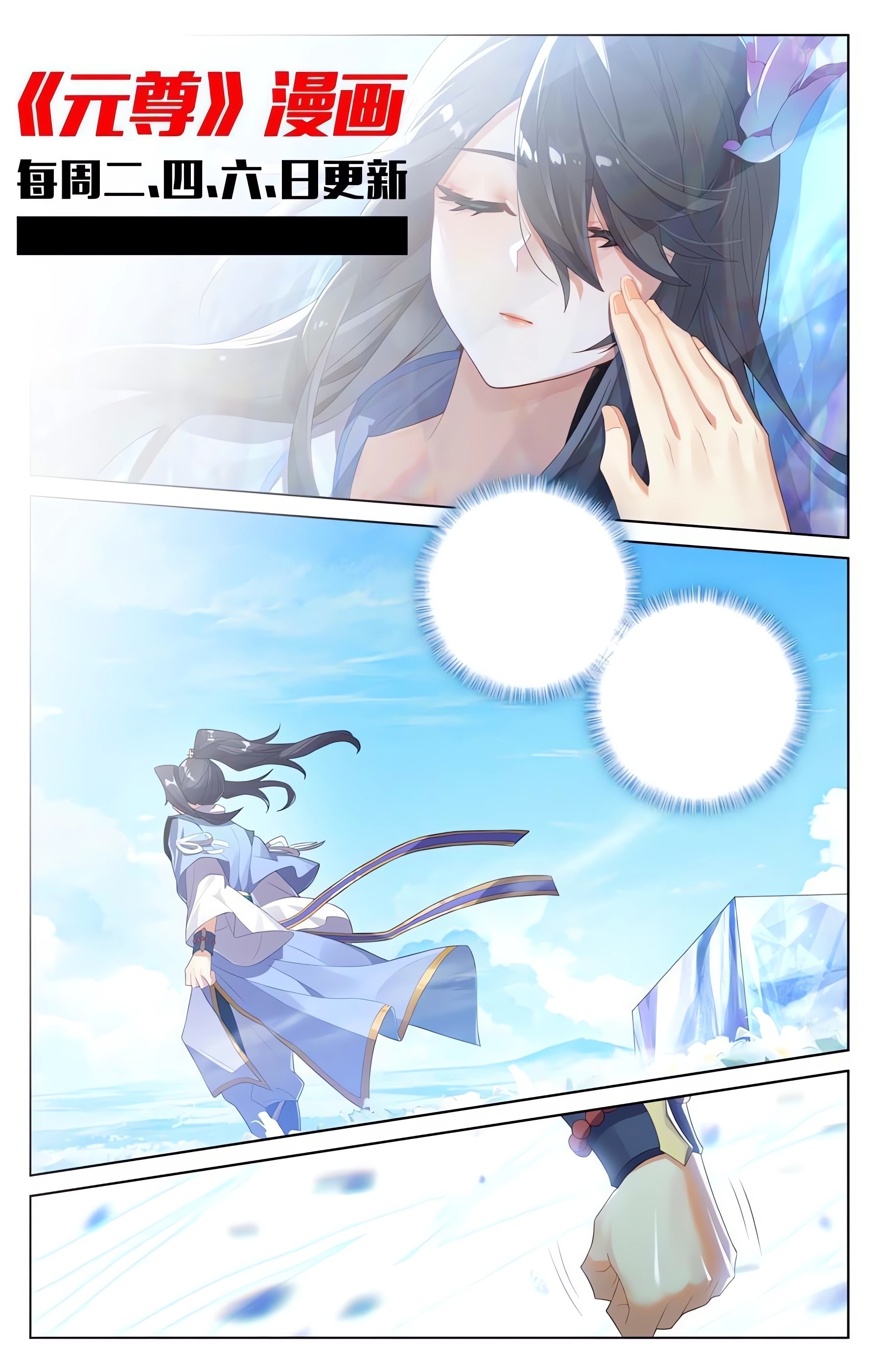 Yuan Zun Capitulo 1079 página 11