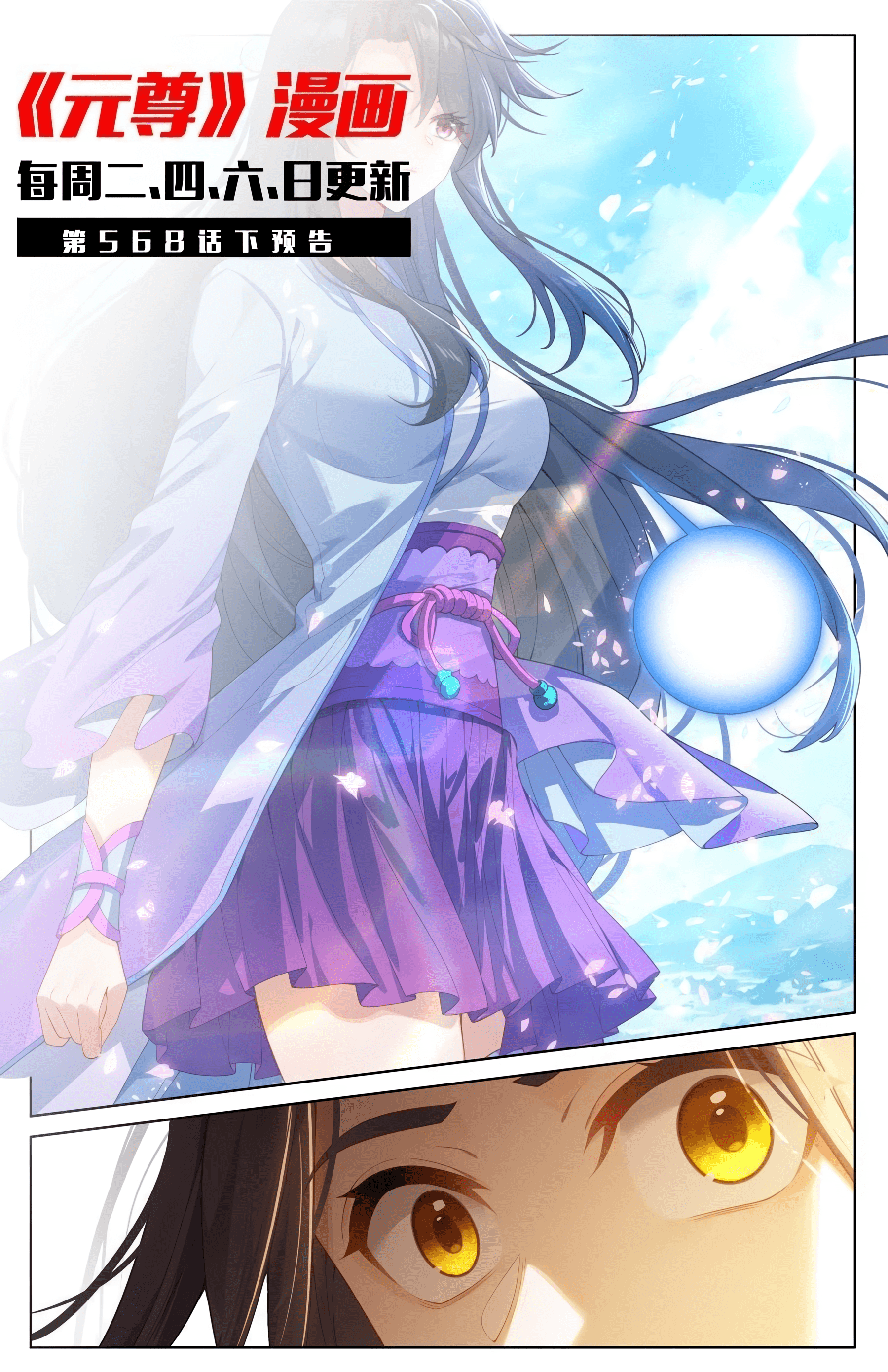 Yuan Zun Capitulo 1087 página 11