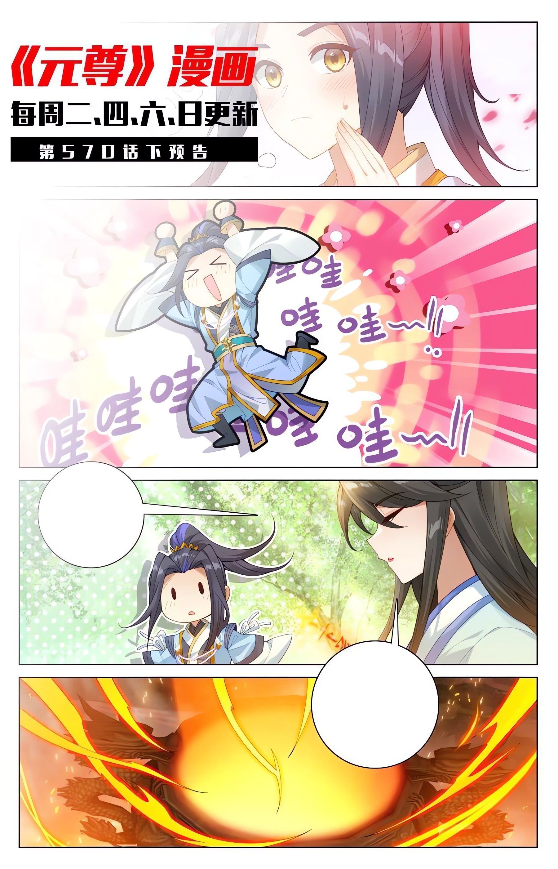 Yuan Zun Capitulo 1091 página 11