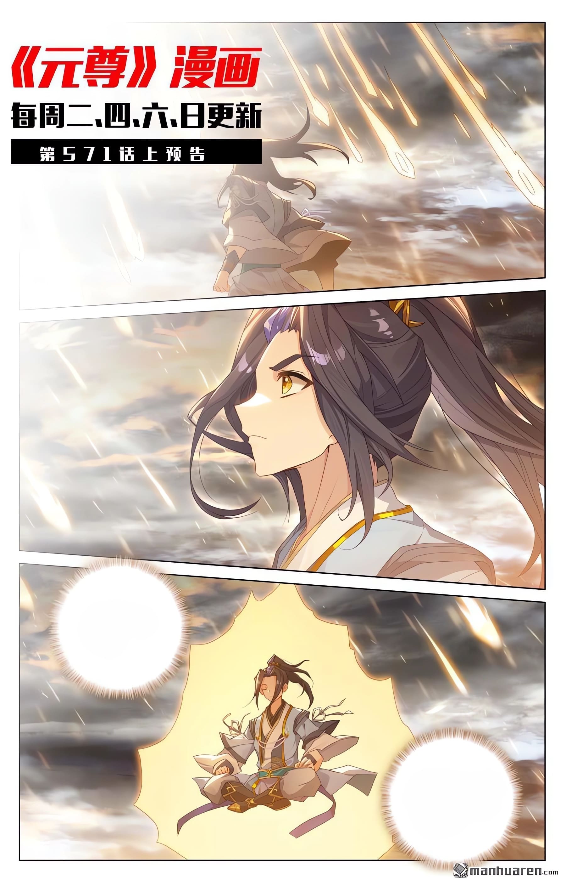 Yuan Zun Capitulo 1092 página 11