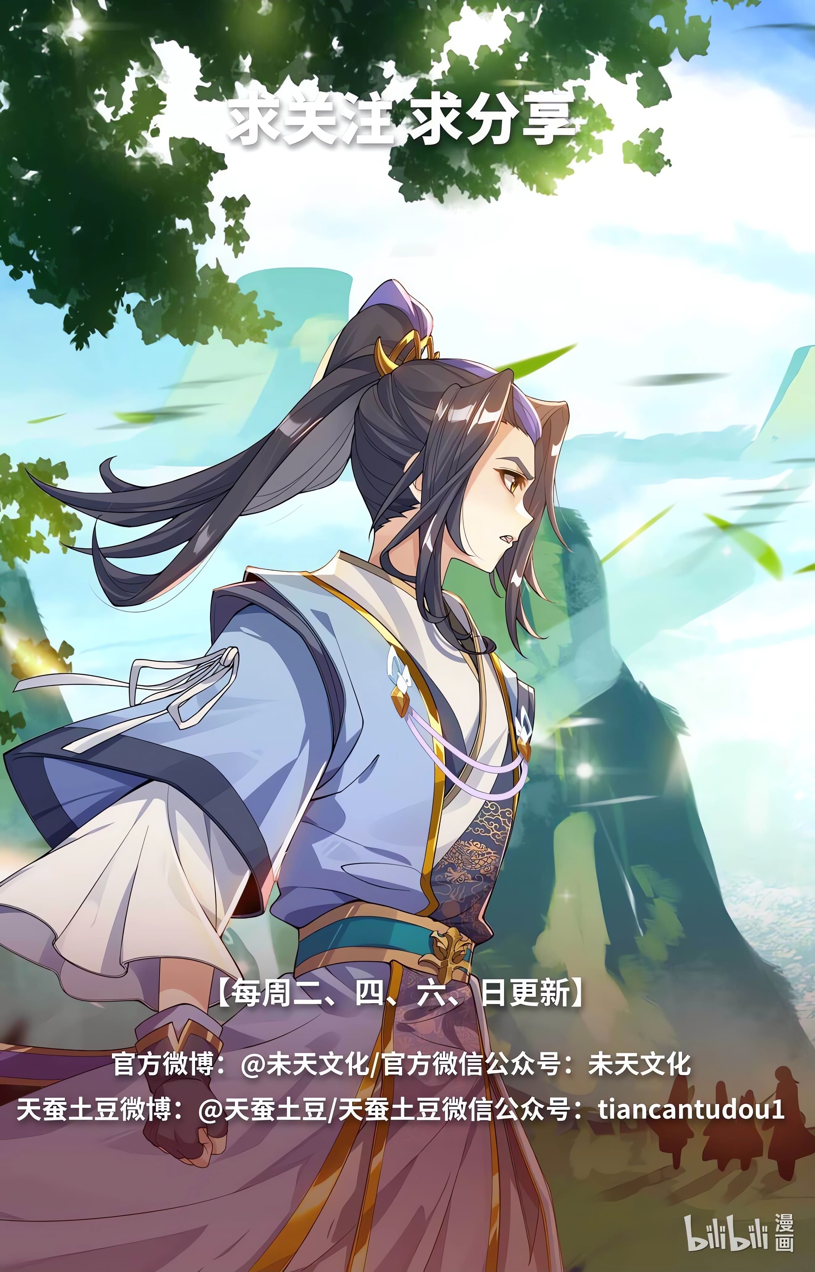Yuan Zun Capitulo 1093 página 11