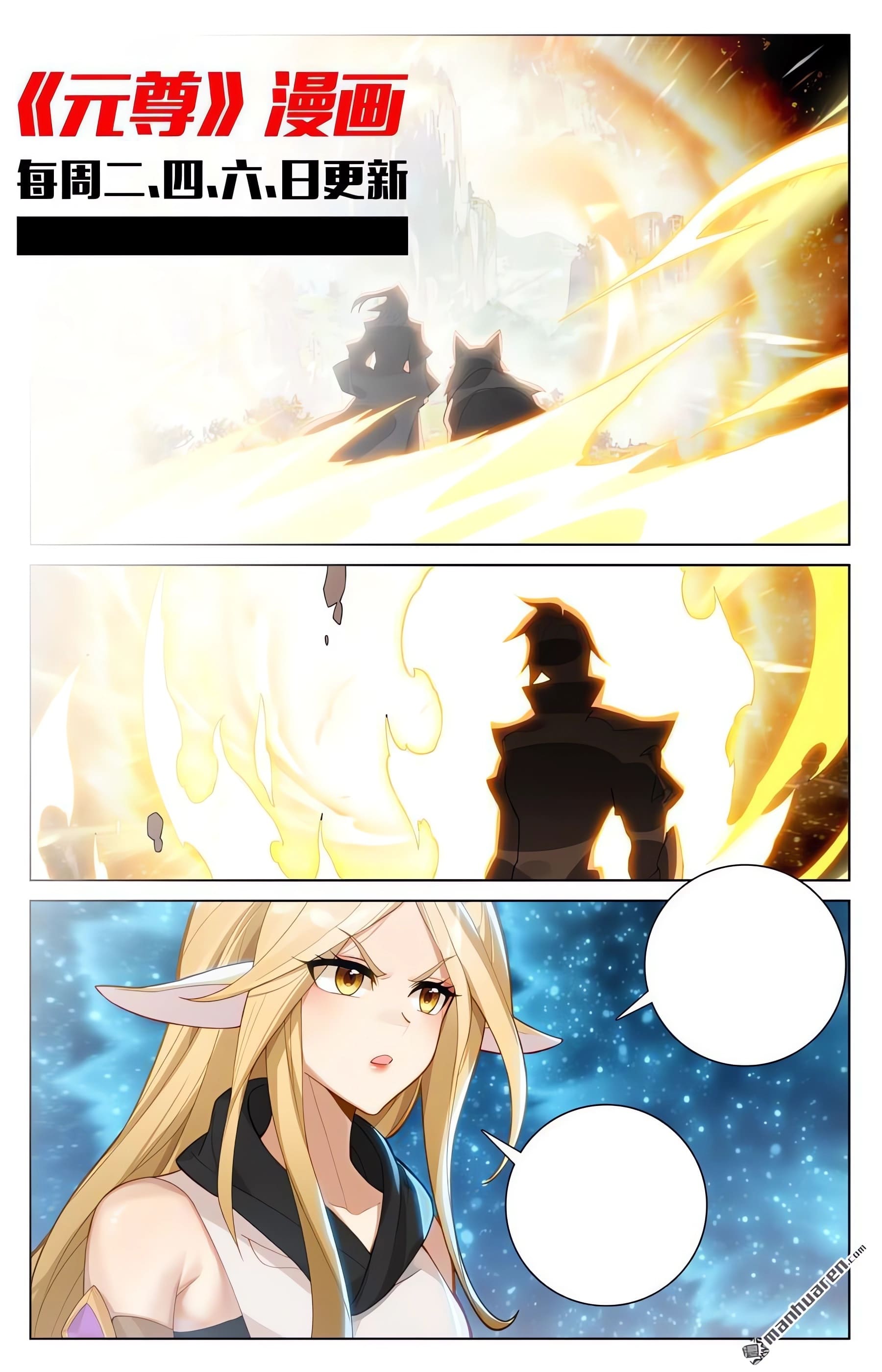 Yuan Zun Capitulo 1095 página 11