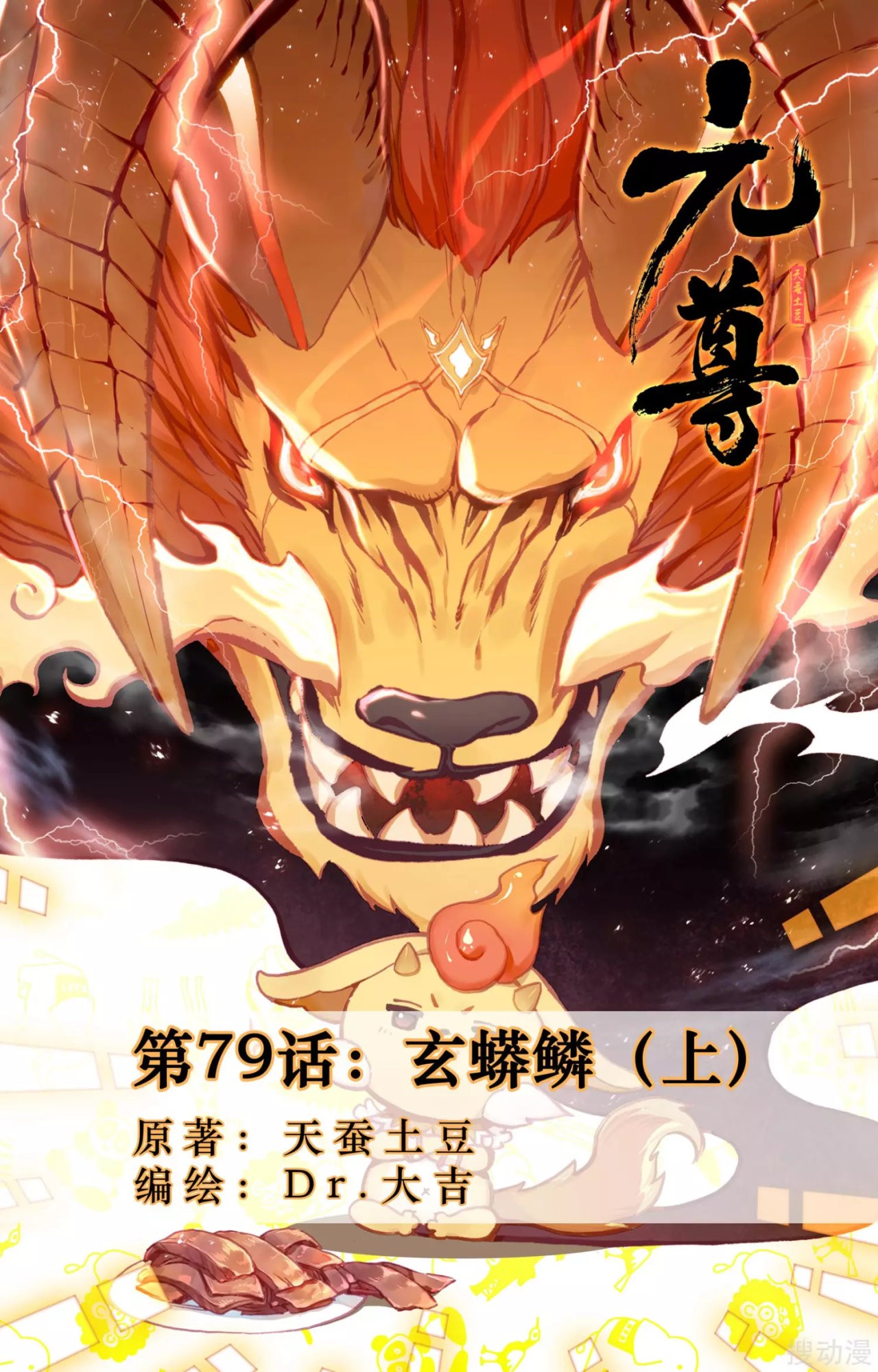 Yuan Zun Capitulo 110 página 3