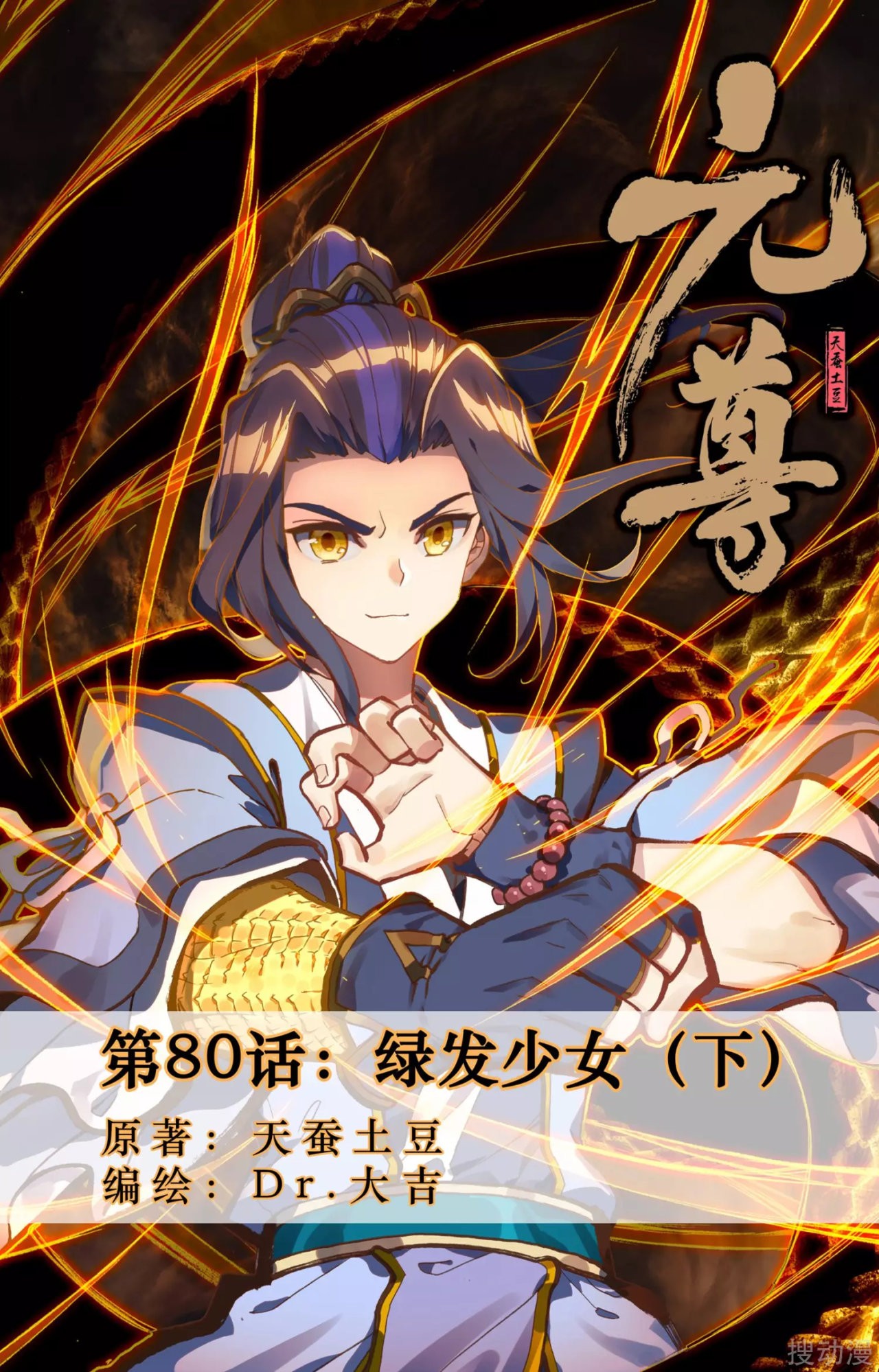 Yuan Zun Capitulo 113 página 3