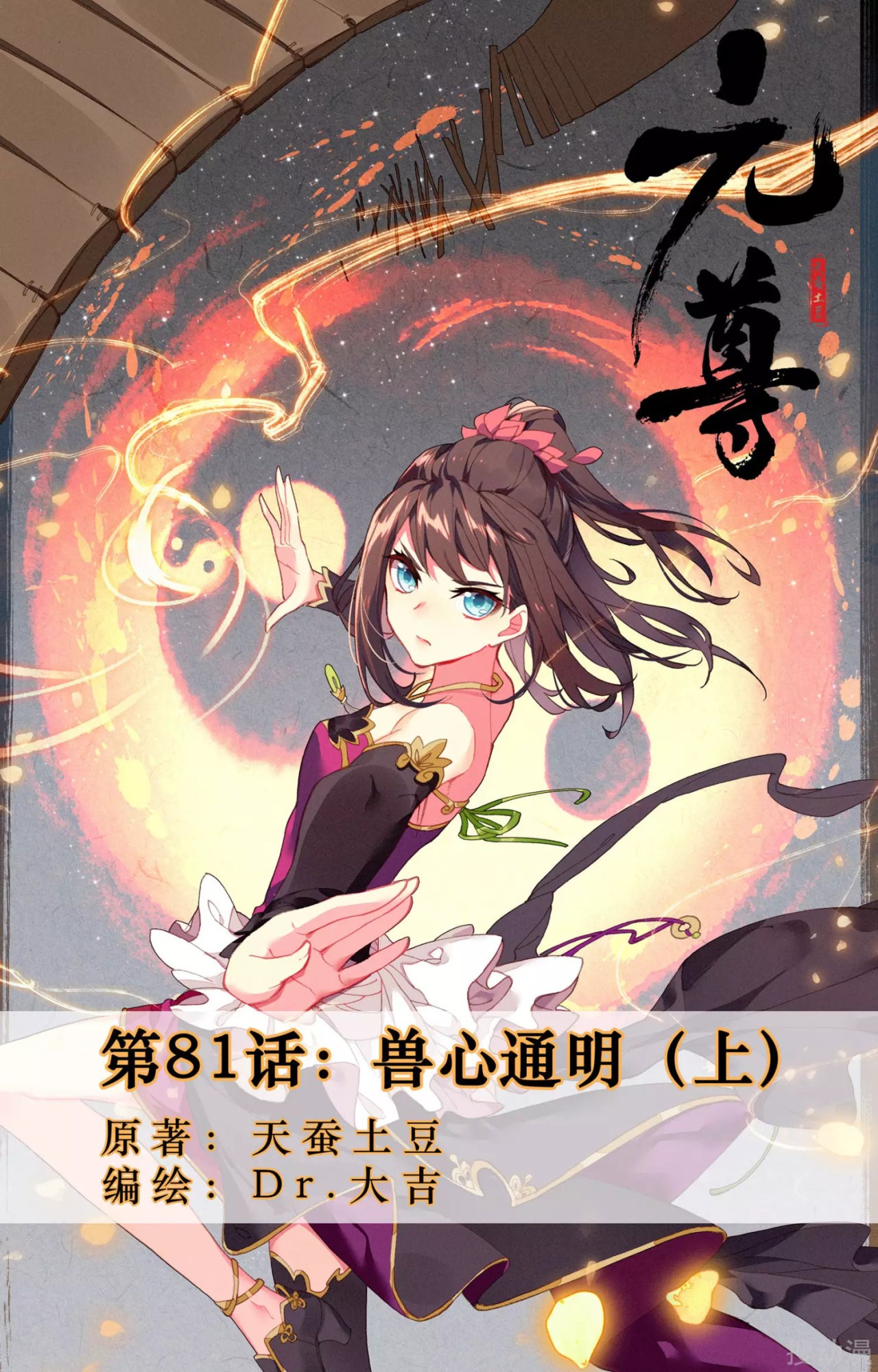 Yuan Zun Capitulo 114 página 3