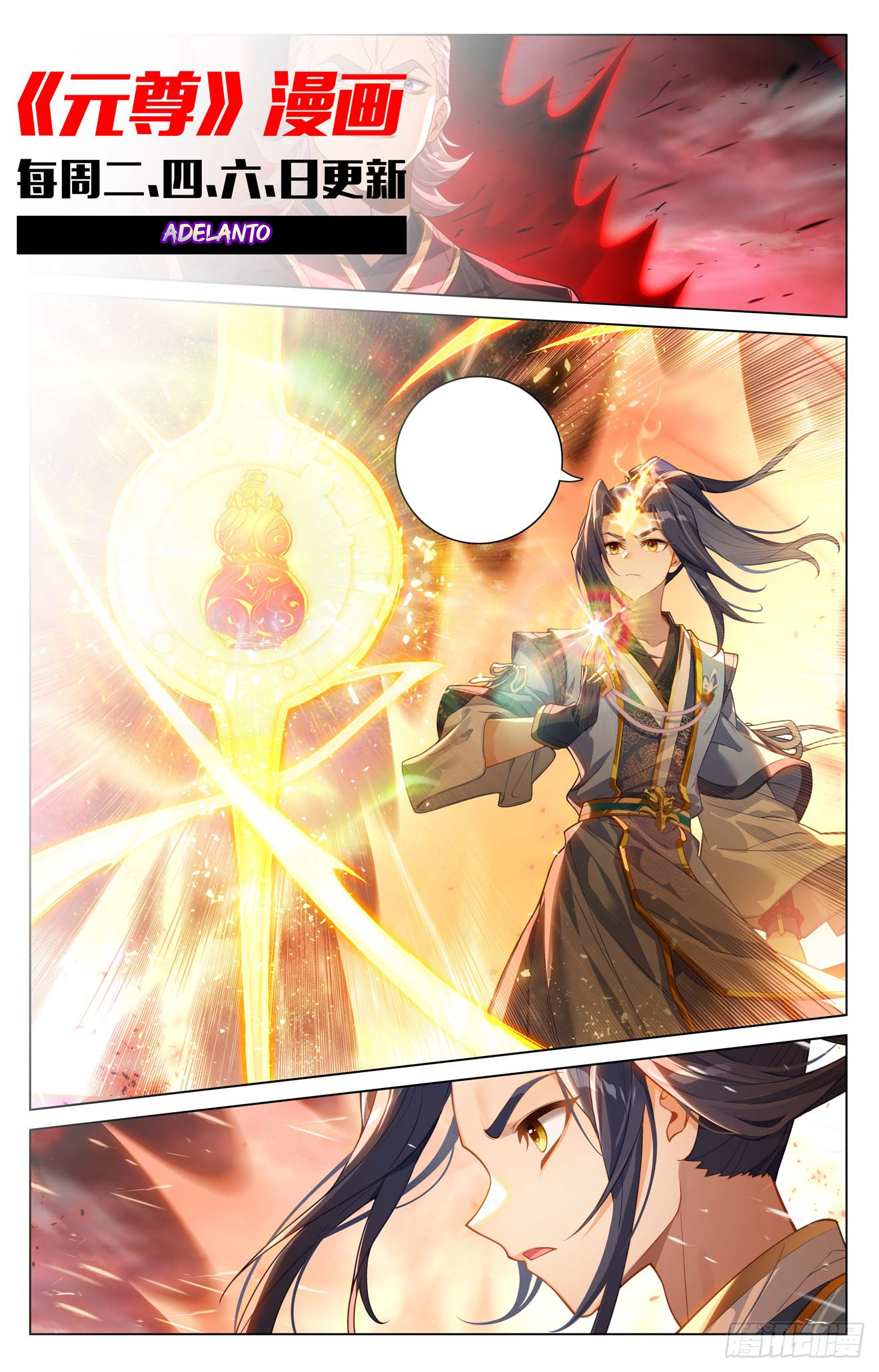 Yuan Zun Capitulo 1158 página 9