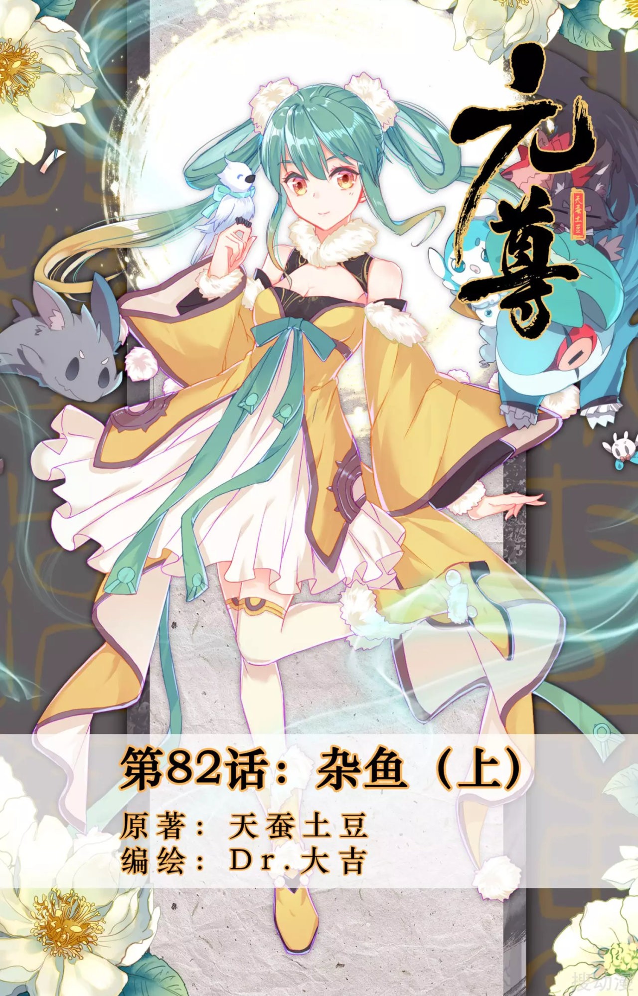 Yuan Zun Capitulo 116 página 3