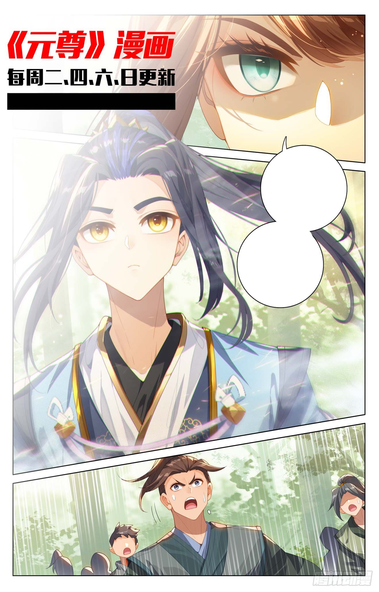 Yuan Zun Capitulo 1161 página 9