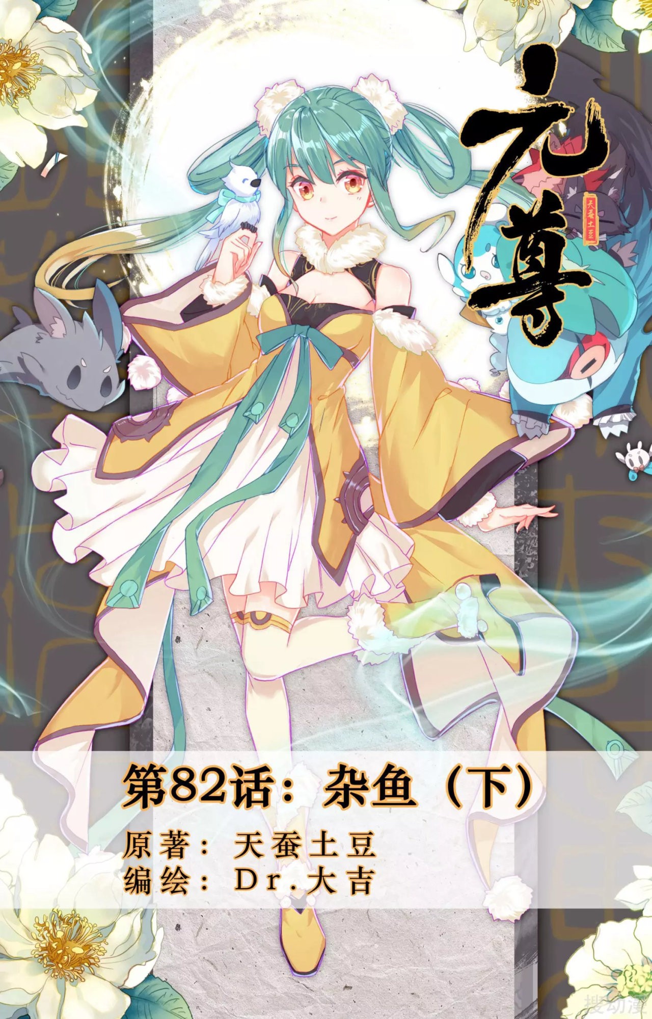 Yuan Zun Capitulo 117 página 3