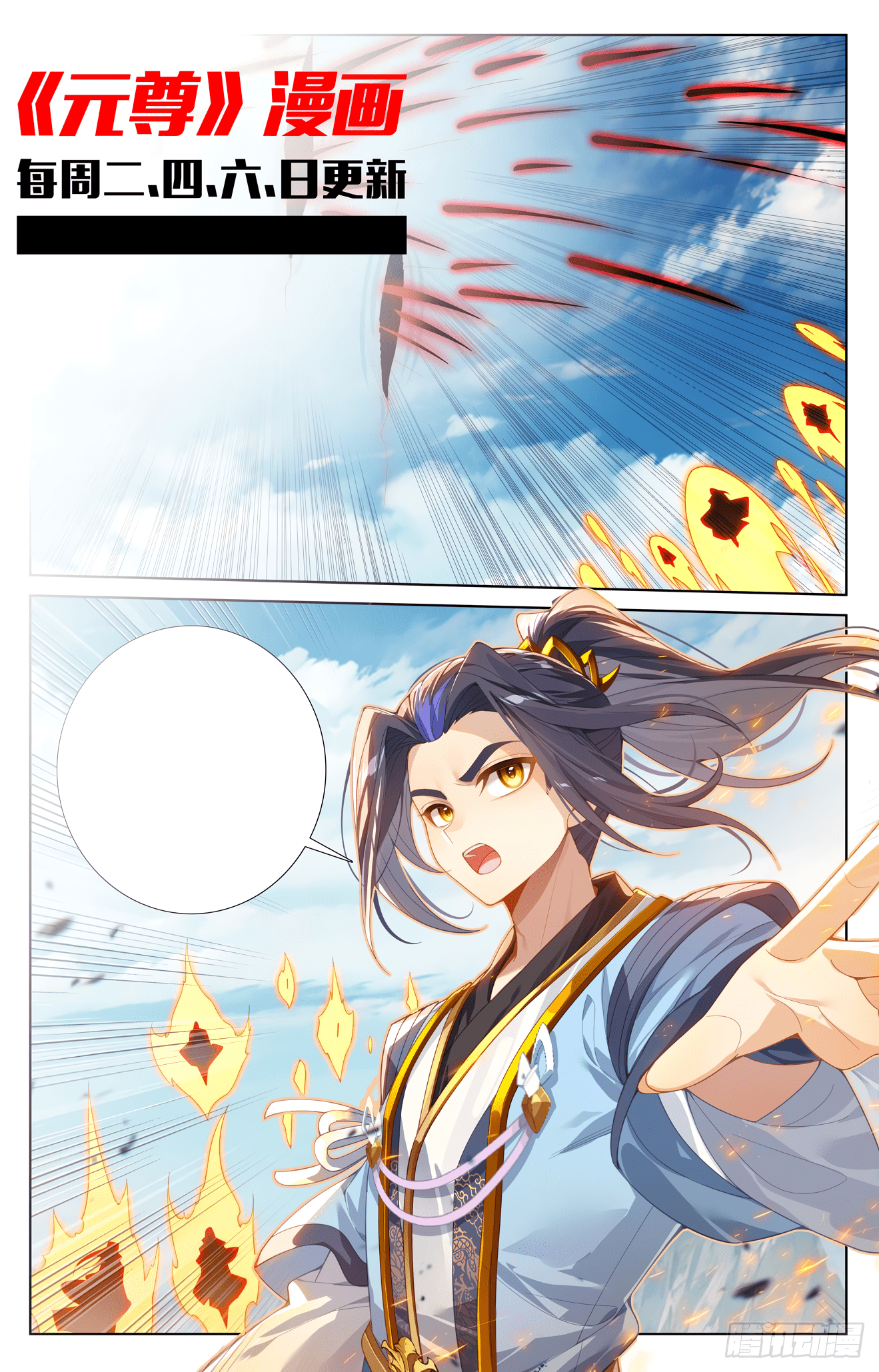 Yuan Zun Capitulo 1174 página 10