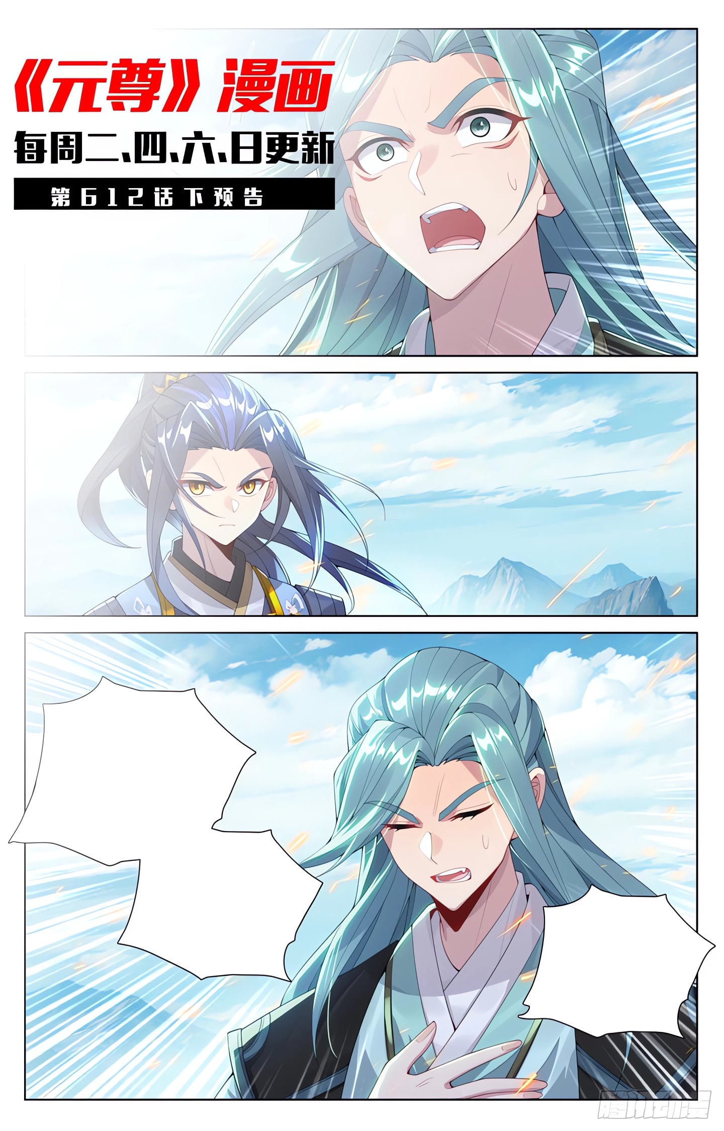 Yuan Zun Capitulo 1175 página 10