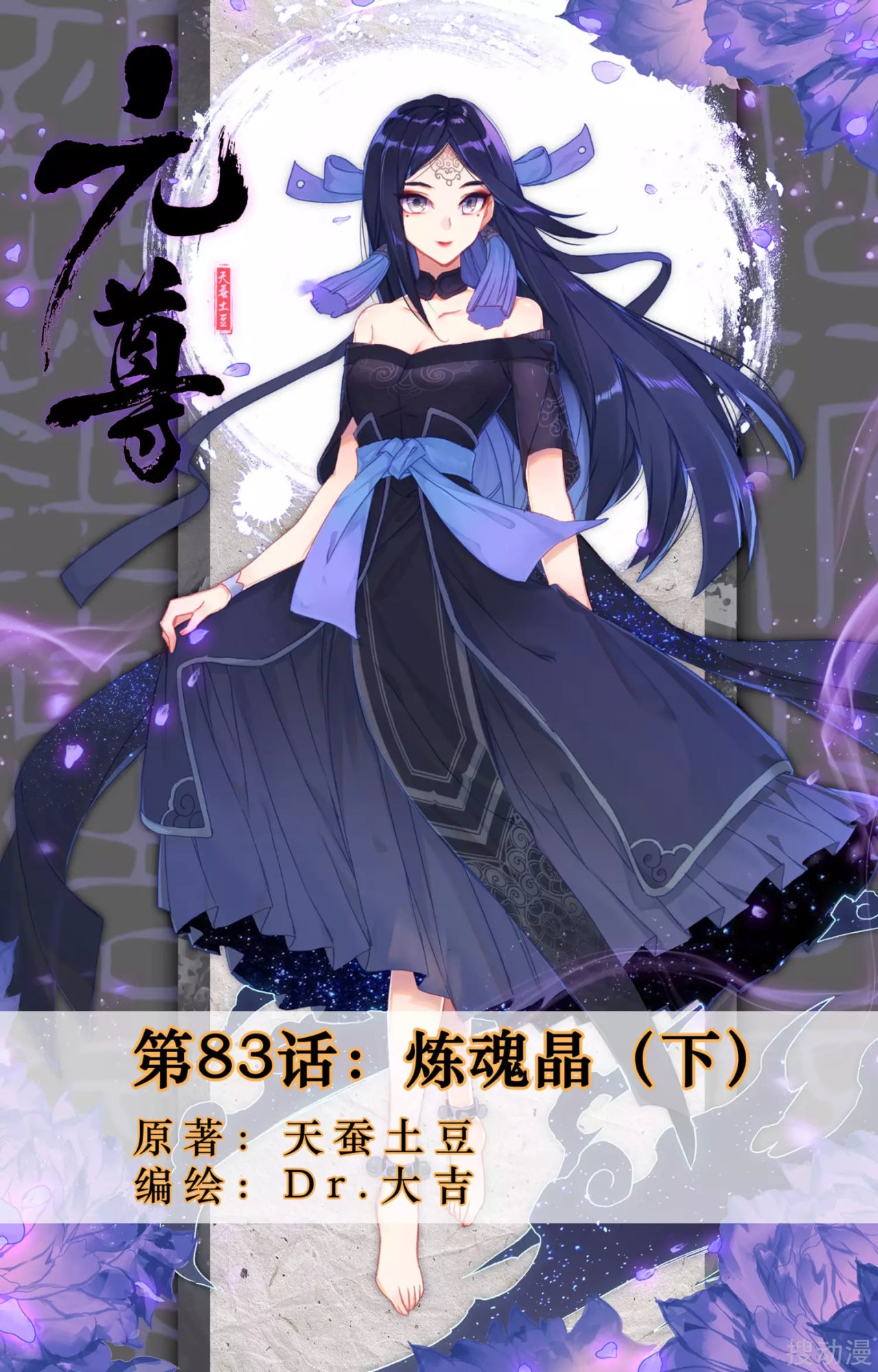 Yuan Zun Capitulo 119 página 3