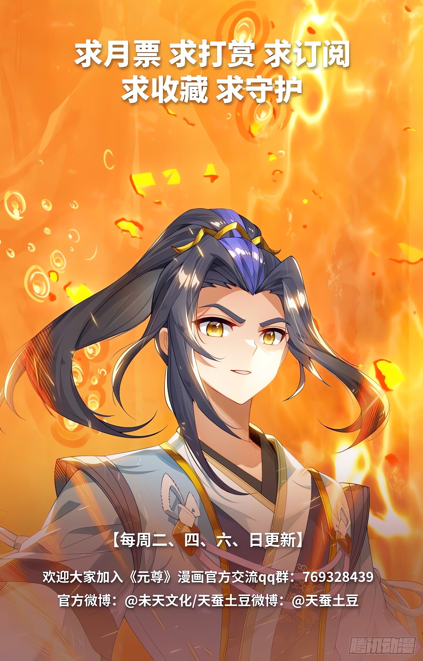 Yuan Zun Capitulo 1200 página 10