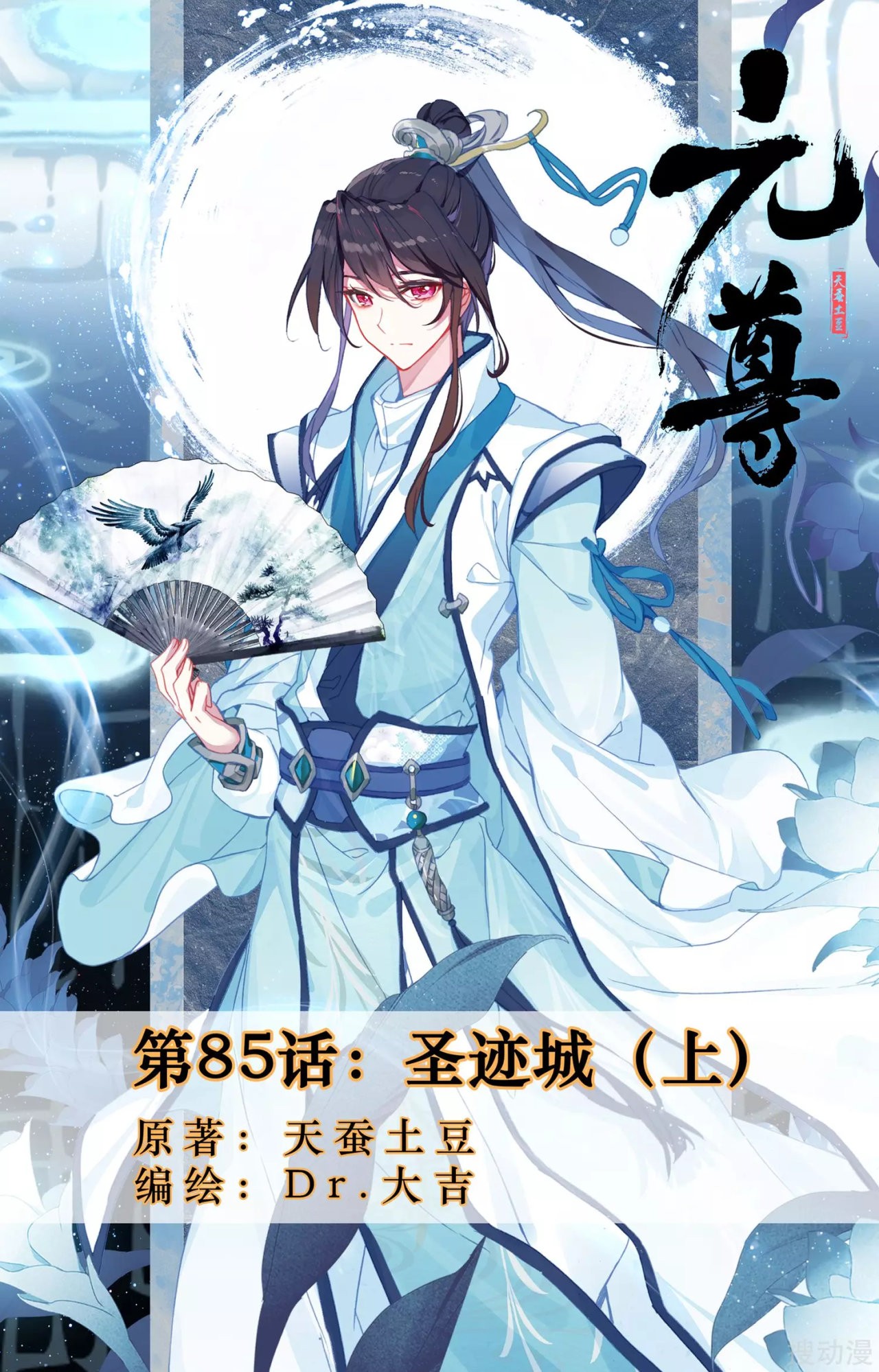 Yuan Zun Capitulo 122 página 3