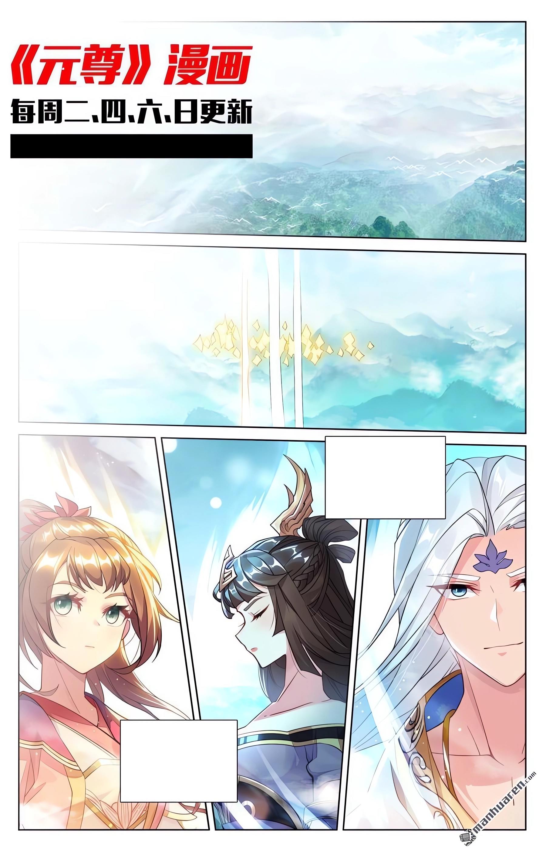 Yuan Zun Capitulo 1235 página 10