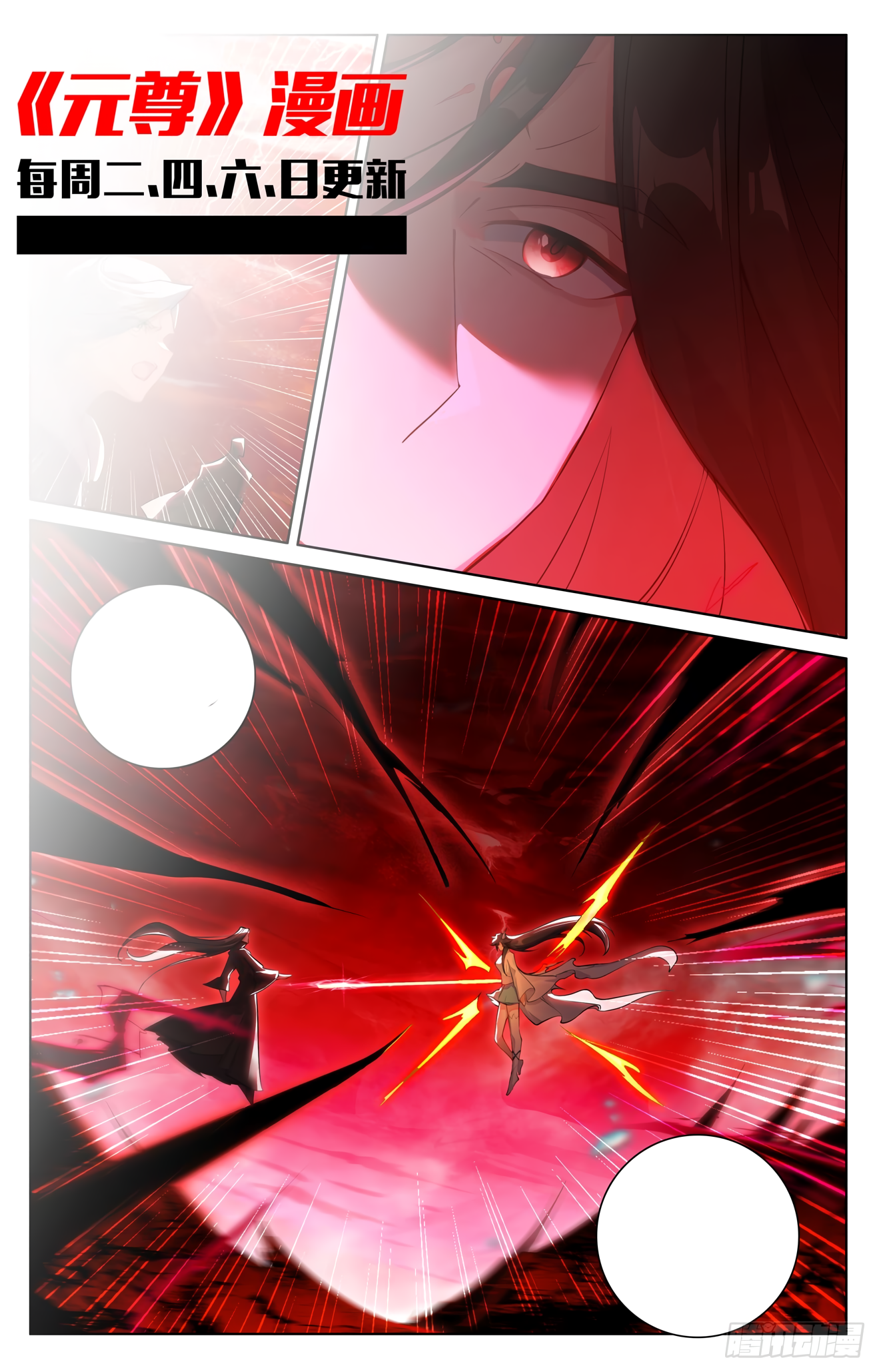 Yuan Zun Capitulo 1243 página 9