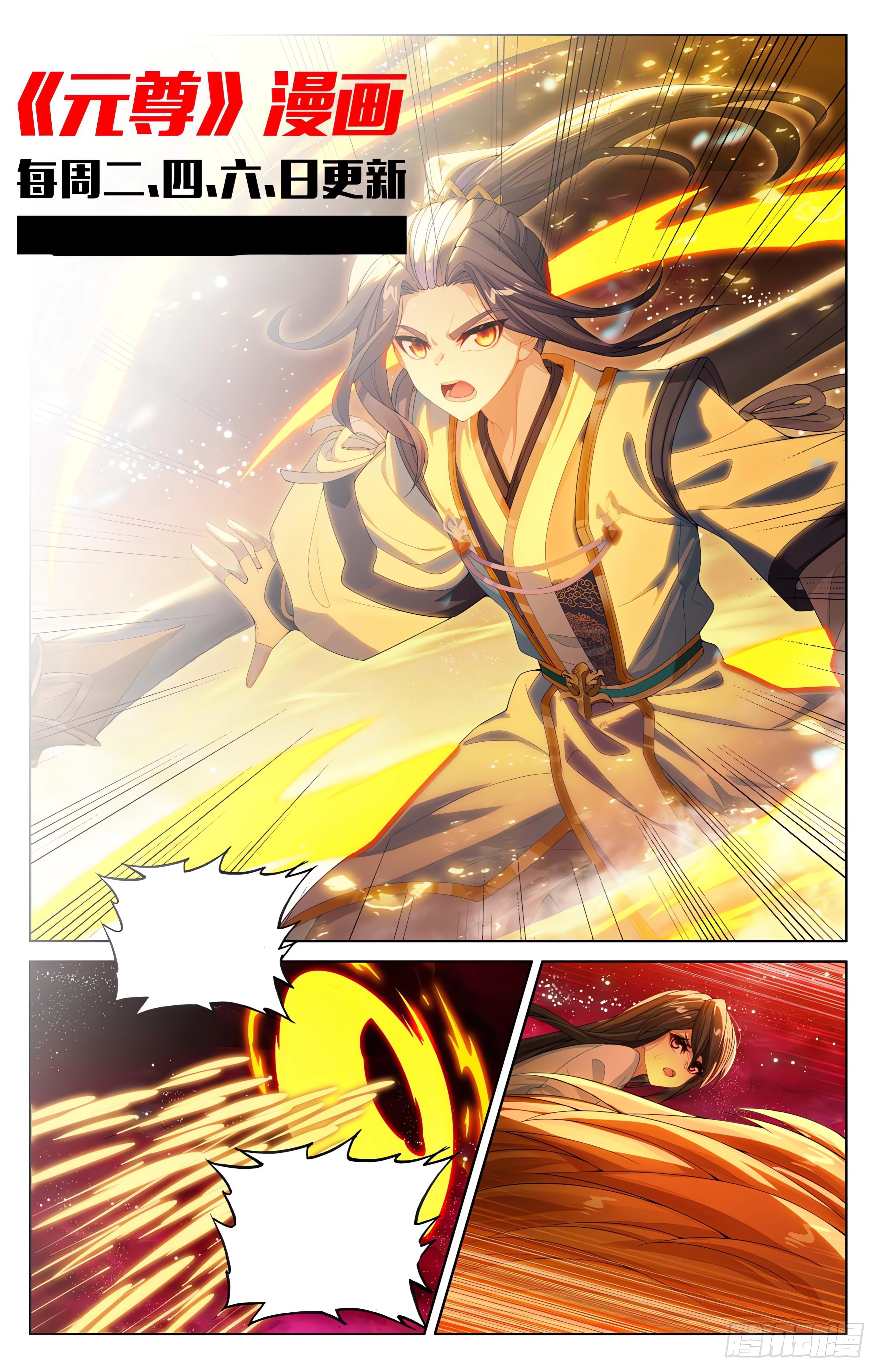 Yuan Zun Capitulo 1245 página 9