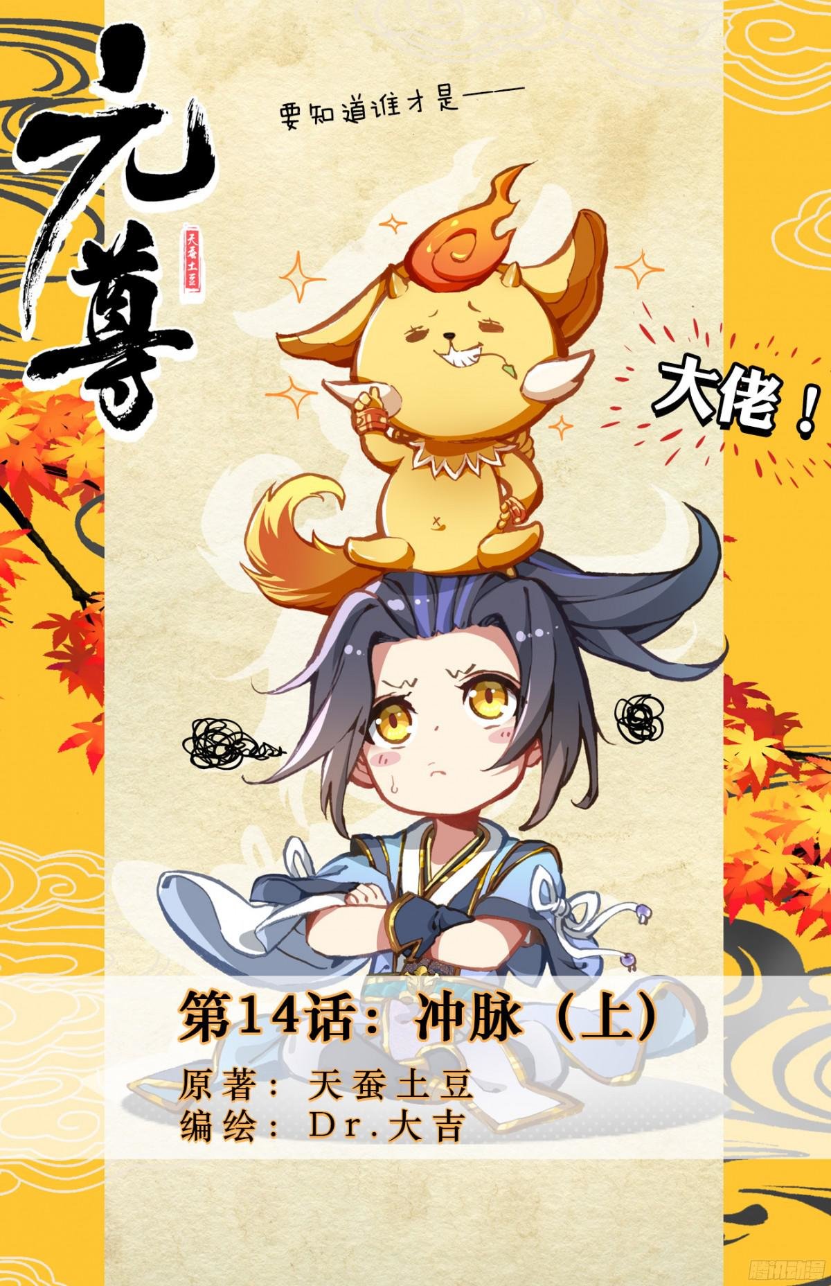Yuan Zun Capitulo 14 página 2