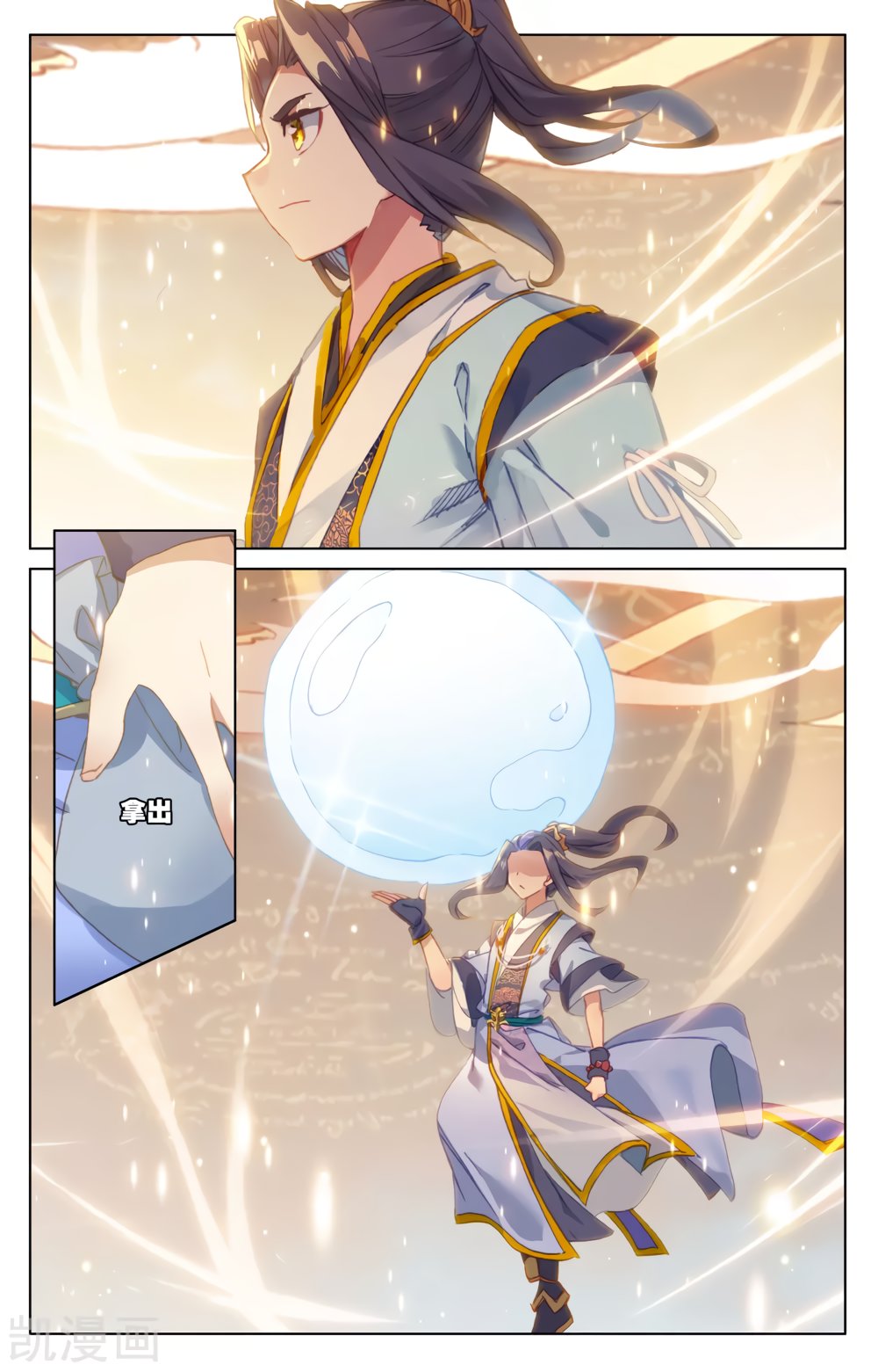 Yuan Zun Capitulo 326 página 8