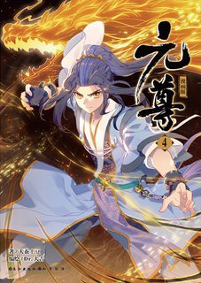 Yuan Zun Capitulo 35.5 página 11