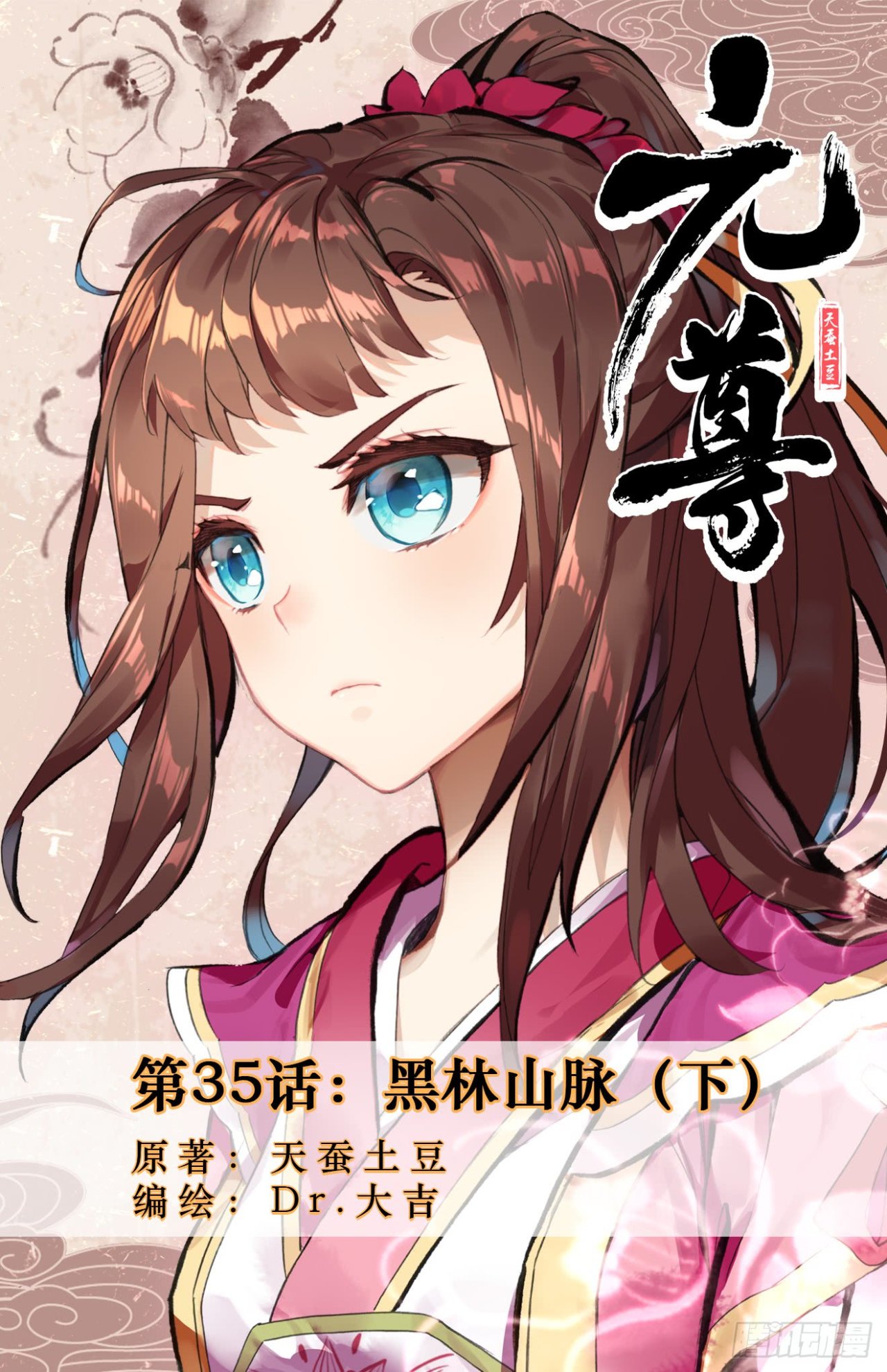 Yuan Zun Capitulo 35.5 página 2