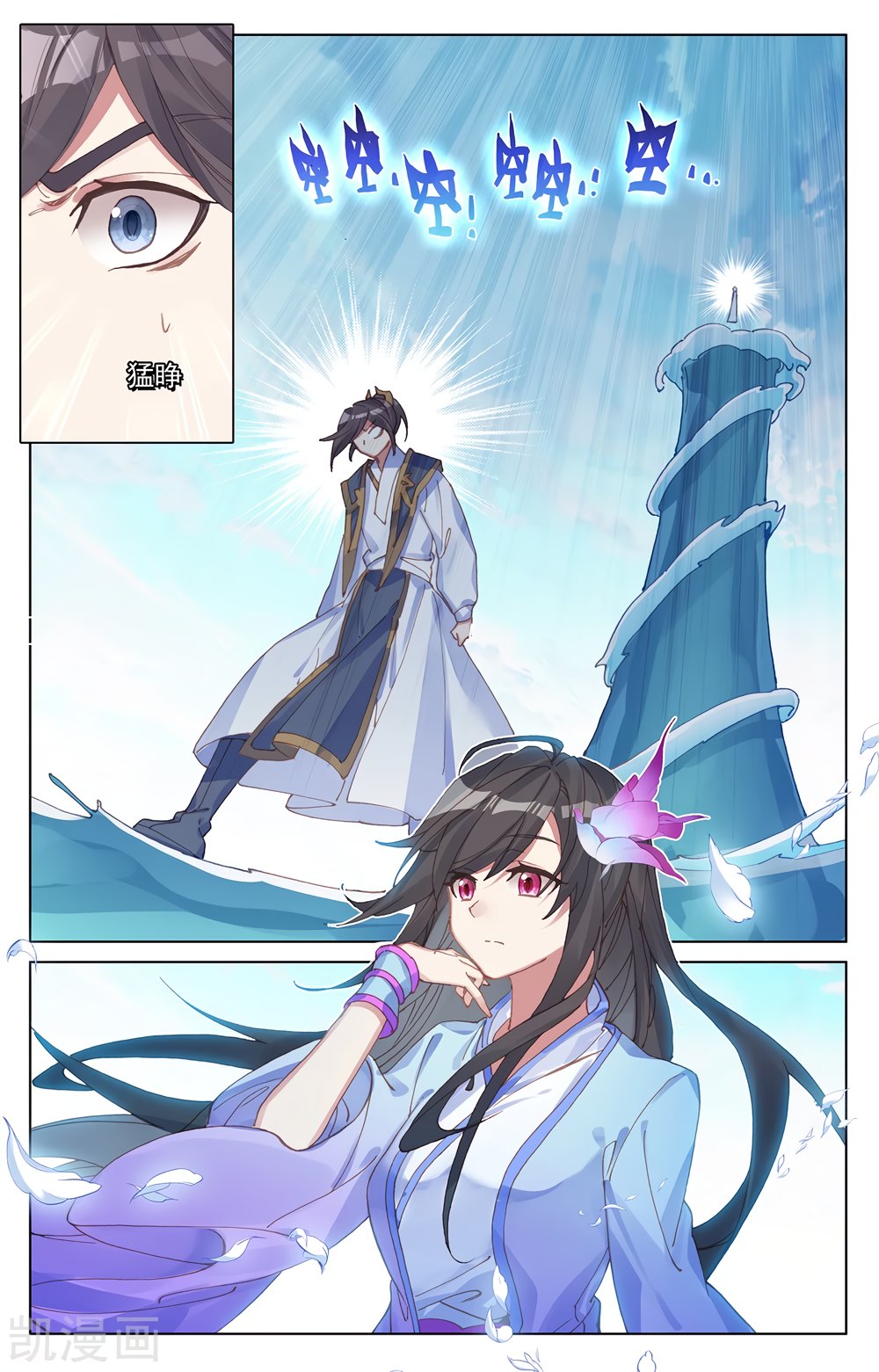 Yuan Zun Capitulo 356 página 6