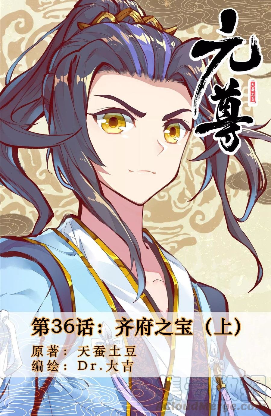 Yuan Zun Capitulo 36 página 2