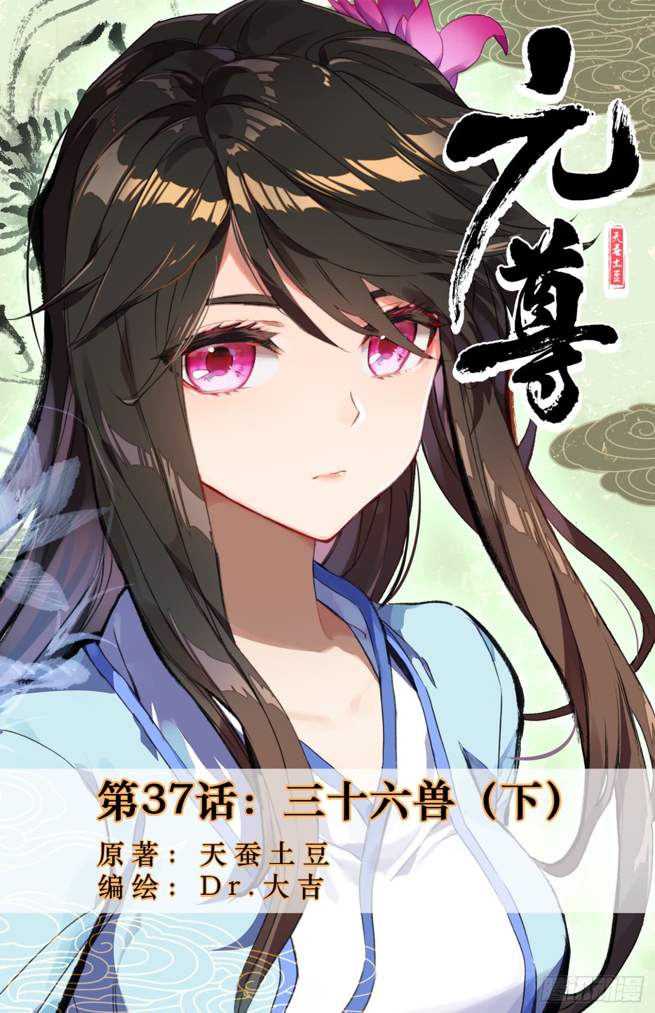 Yuan Zun Capitulo 37.5 página 2