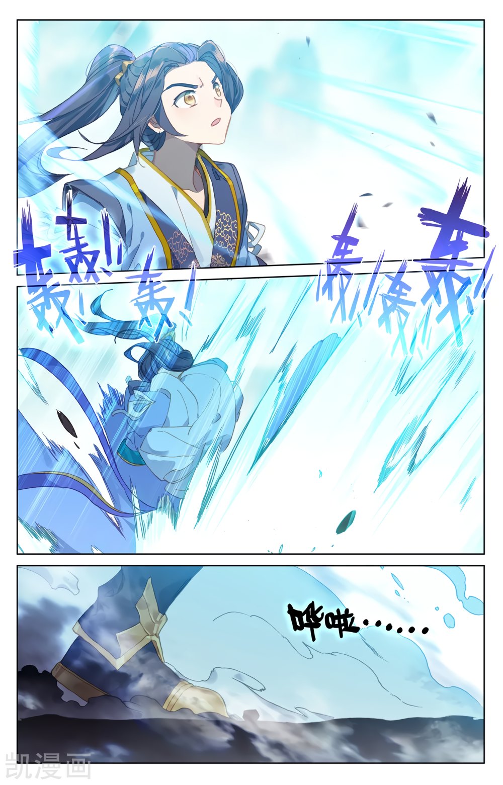 Yuan Zun Capitulo 374 página 6