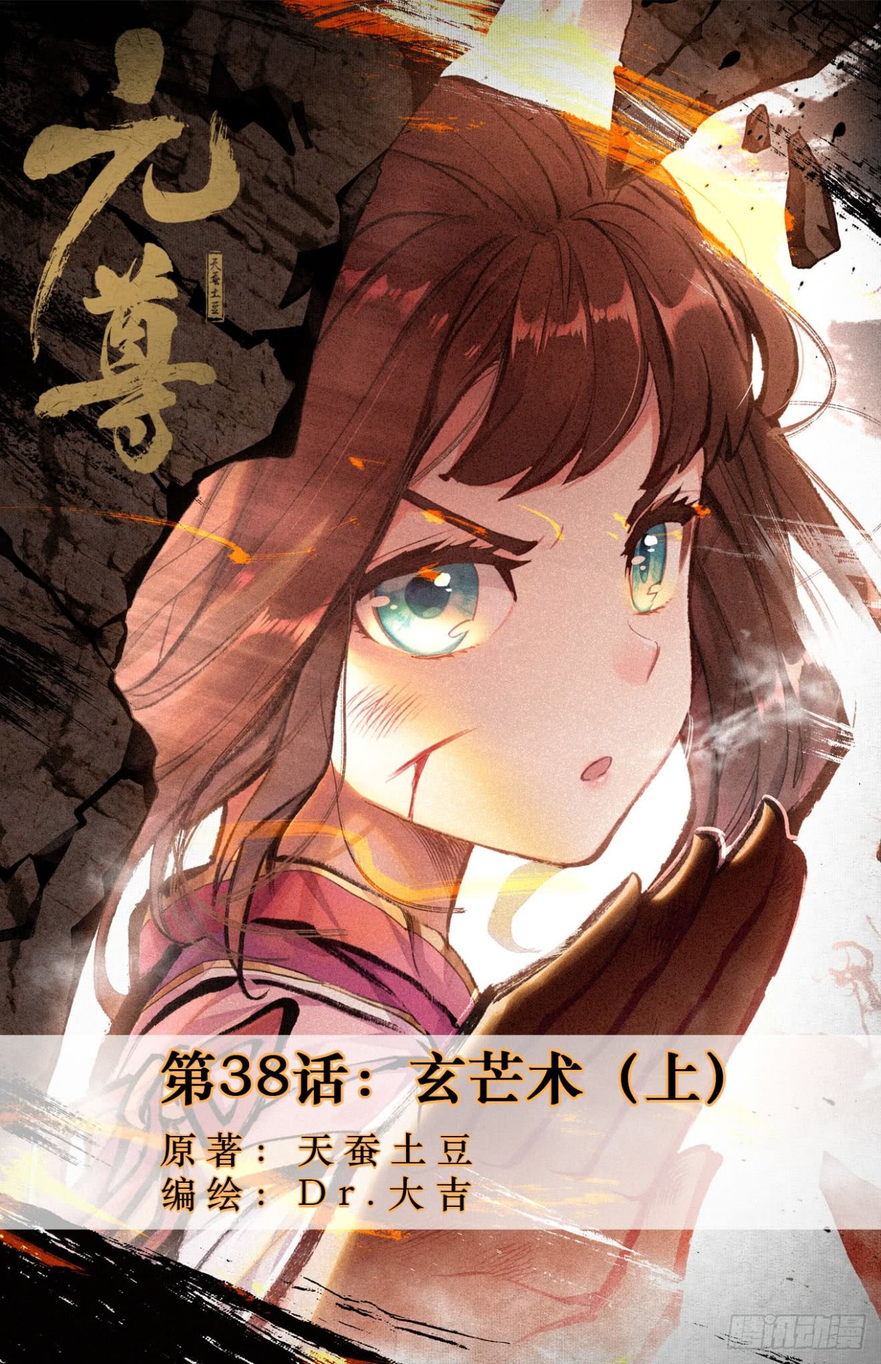 Yuan Zun Capitulo 38 página 2