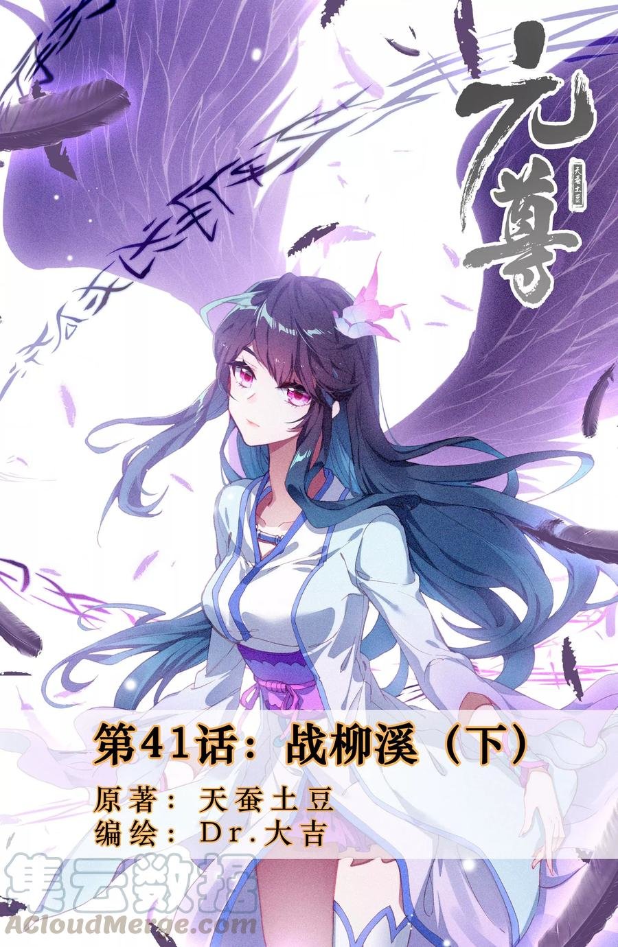 Yuan Zun Capitulo 41.5 página 3