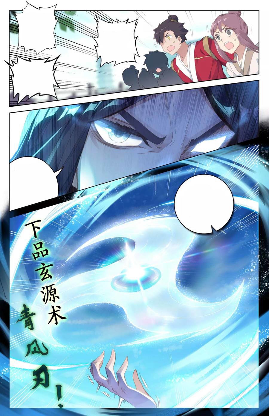 Yuan Zun Capitulo 41.5 página 4