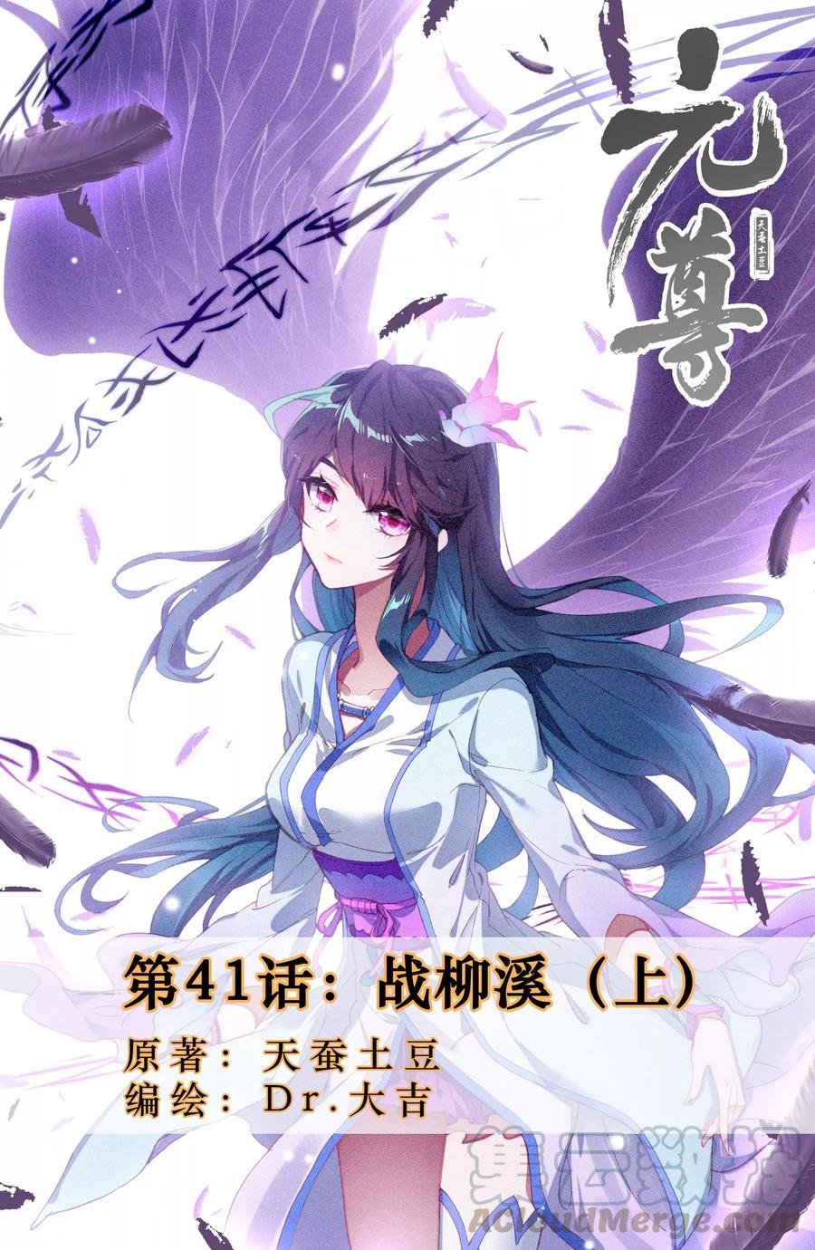 Yuan Zun Capitulo 41 página 3