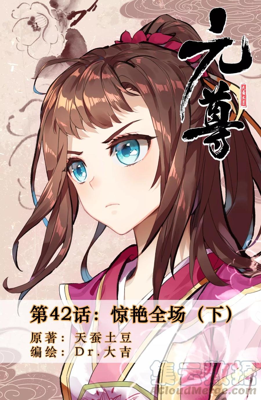 Yuan Zun Capitulo 42.5 página 2