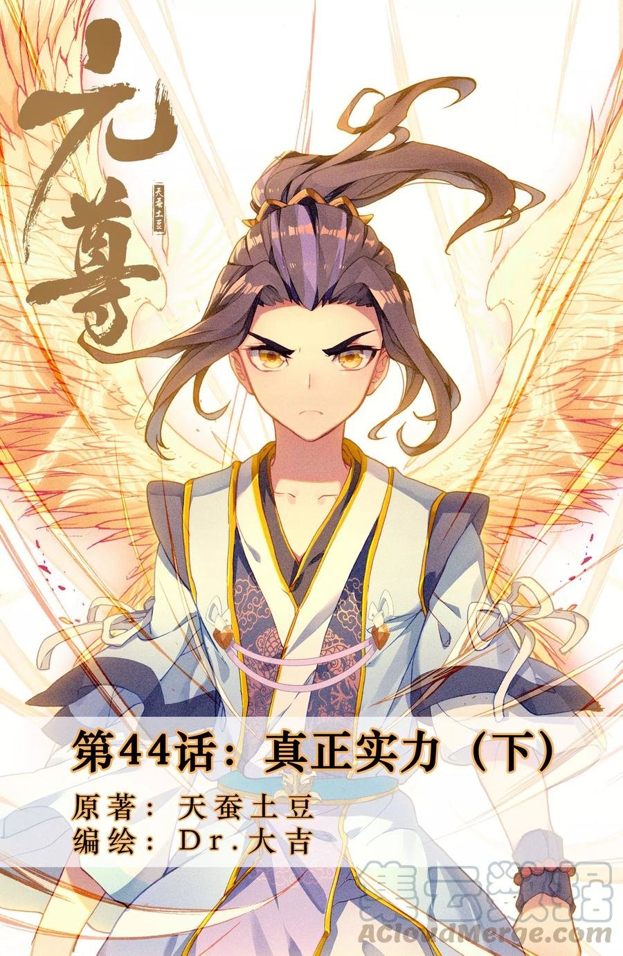 Yuan Zun Capitulo 44.5 página 2