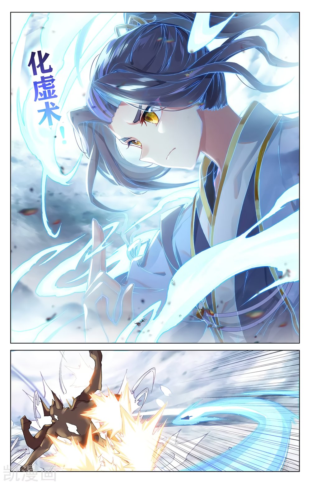 Yuan Zun Capitulo 506 página 6