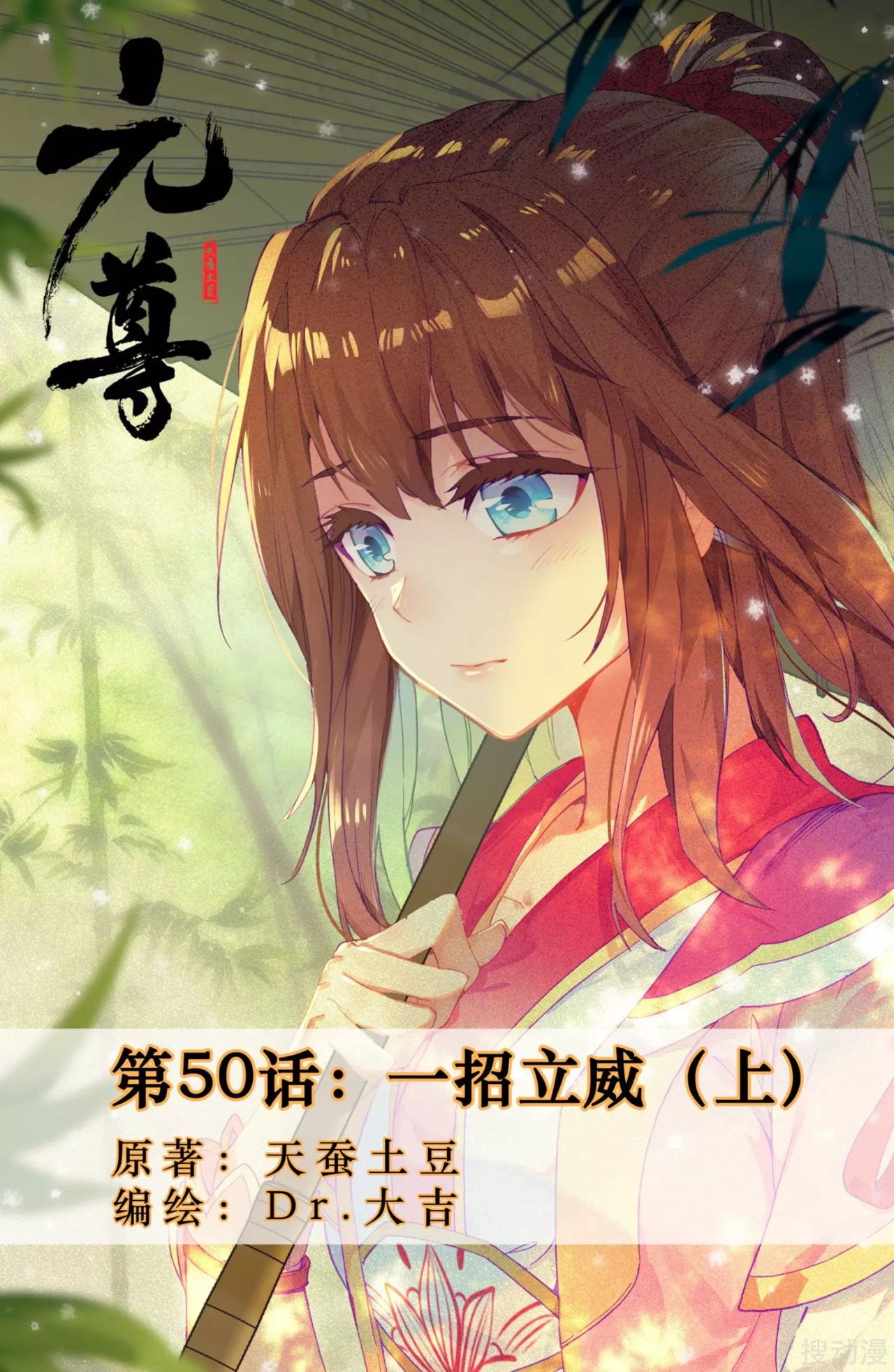 Yuan Zun Capitulo 52 página 3