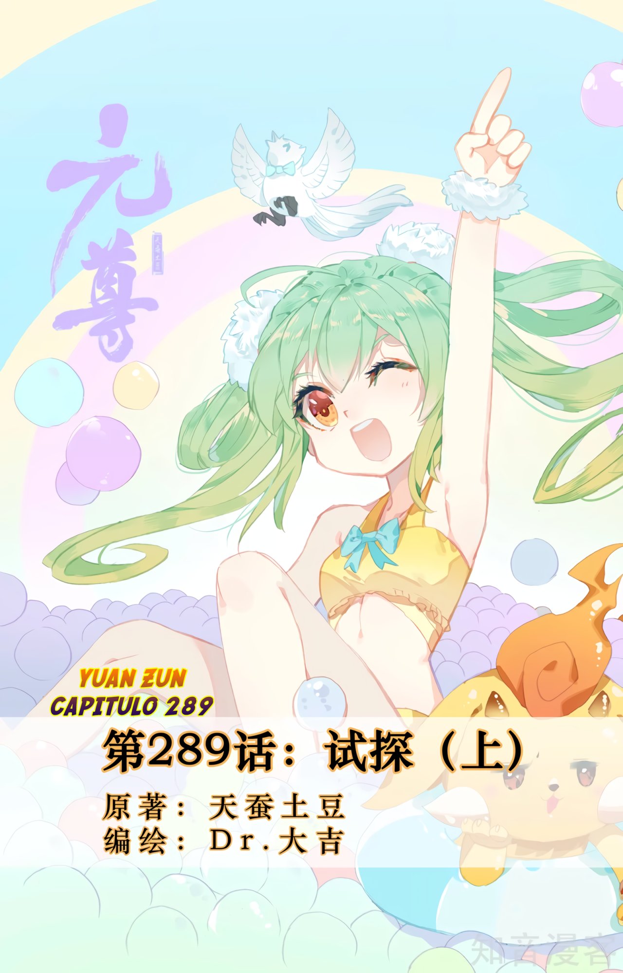 Yuan Zun Capitulo 530 página 3