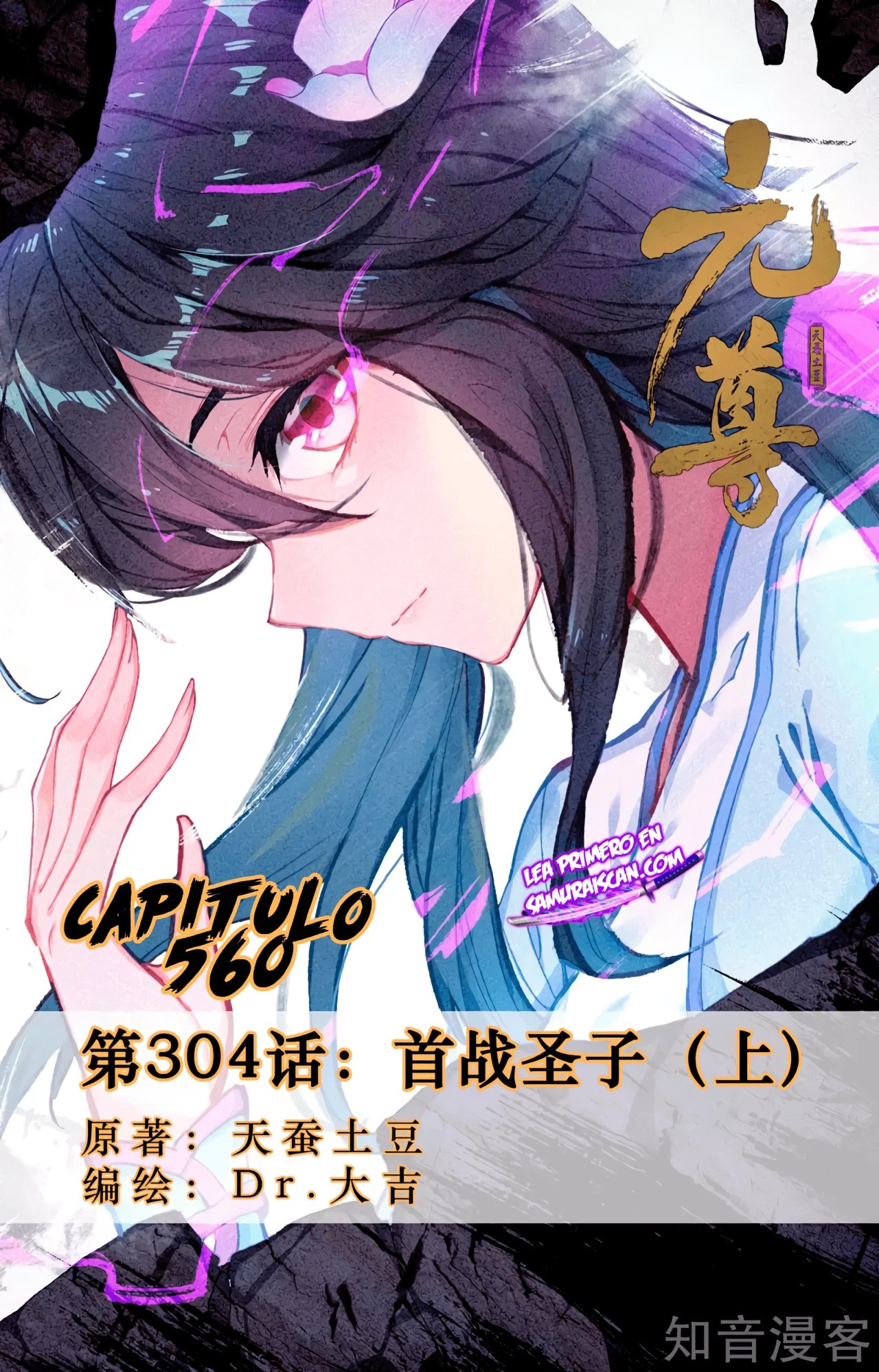 Yuan Zun Capitulo 560 página 3