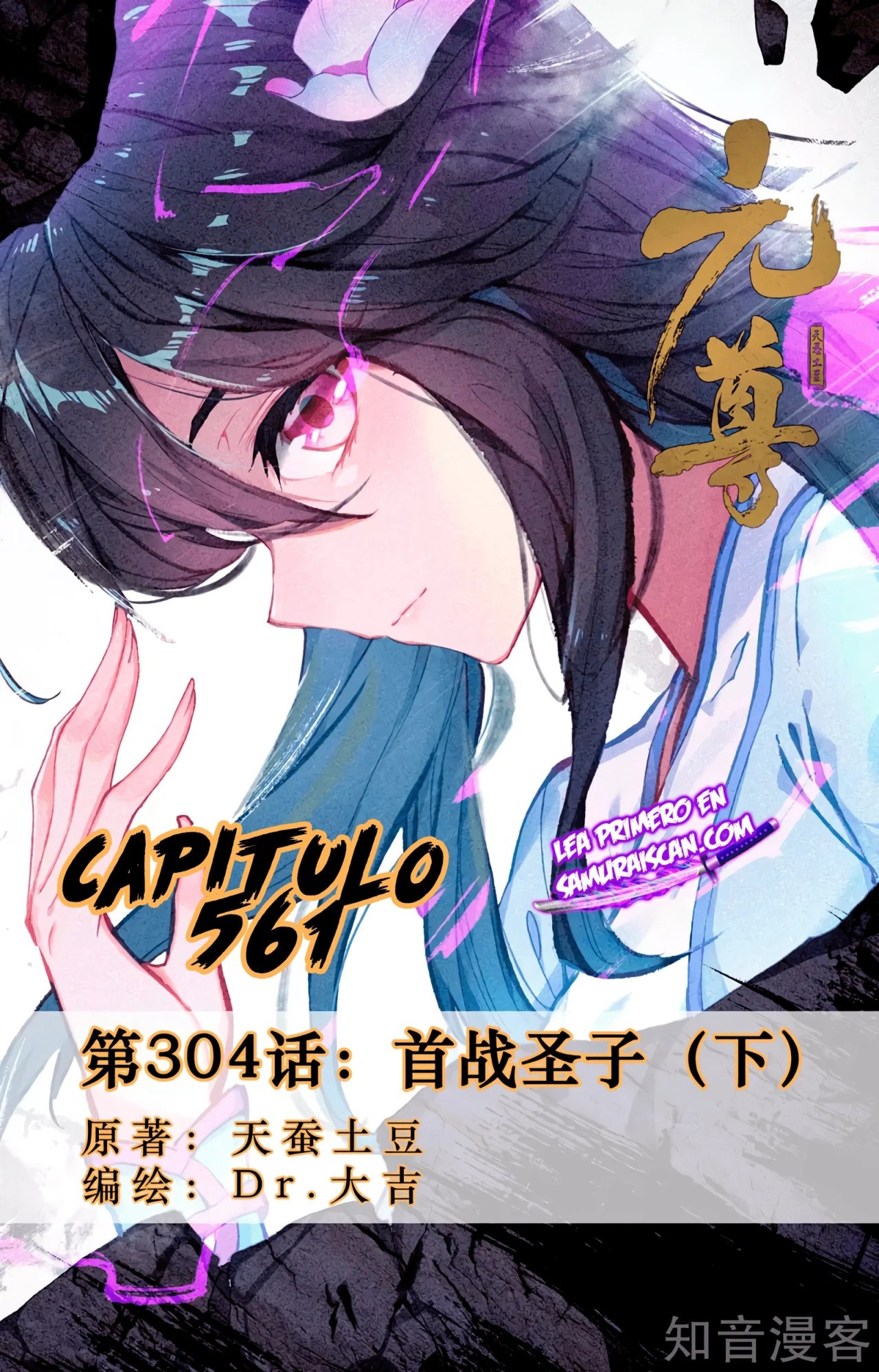 Yuan Zun Capitulo 561 página 3