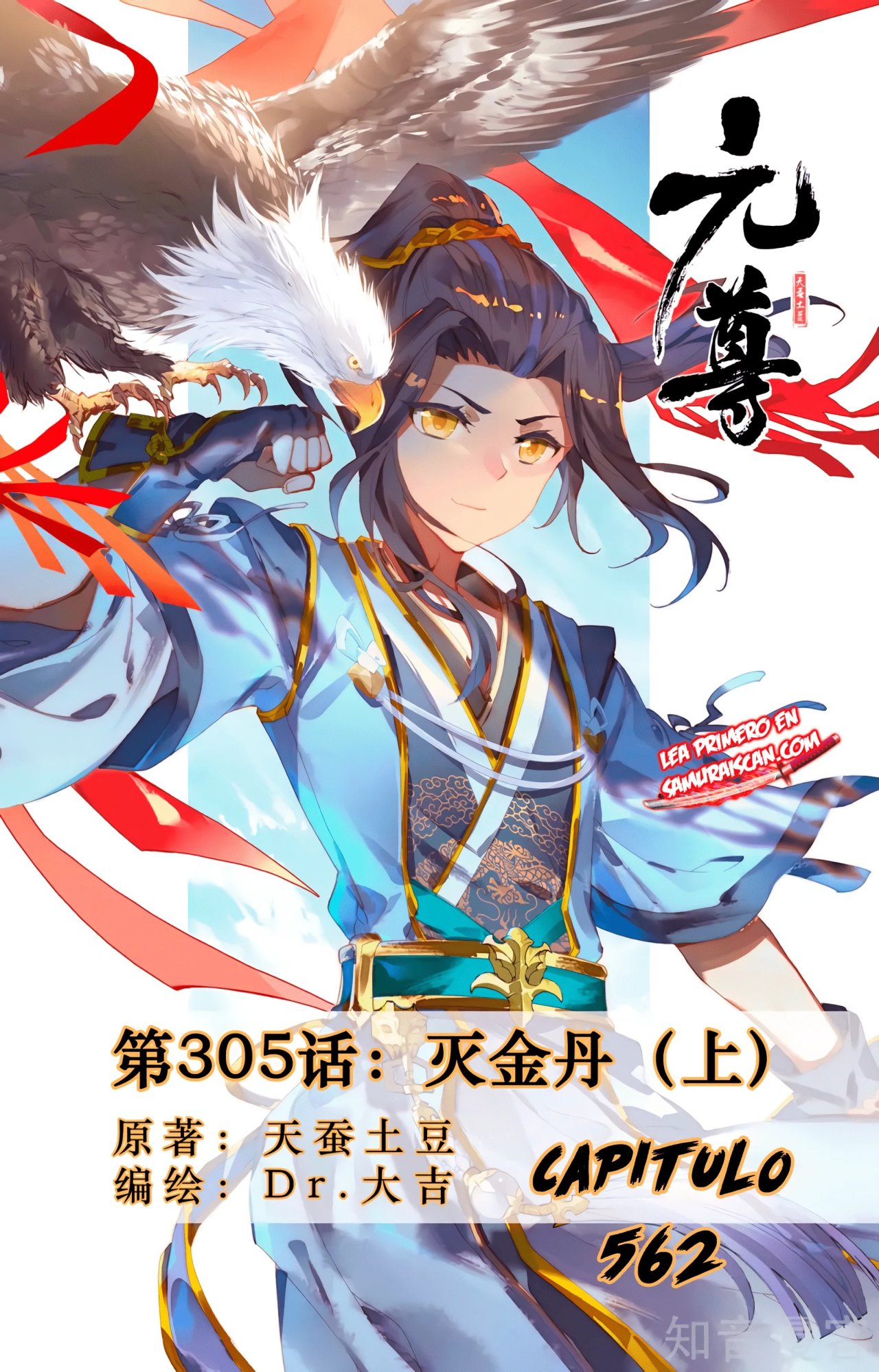 Yuan Zun Capitulo 562 página 3