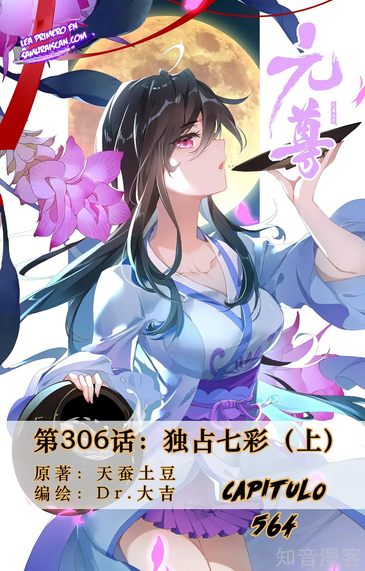 Yuan Zun Capitulo 564 página 3