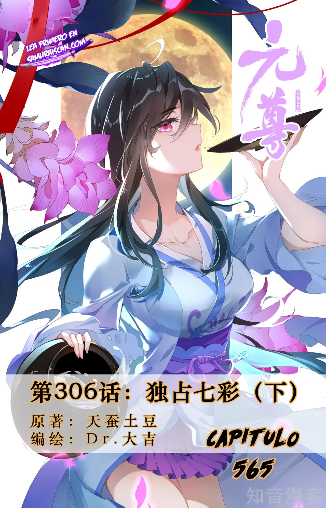 Yuan Zun Capitulo 565 página 3