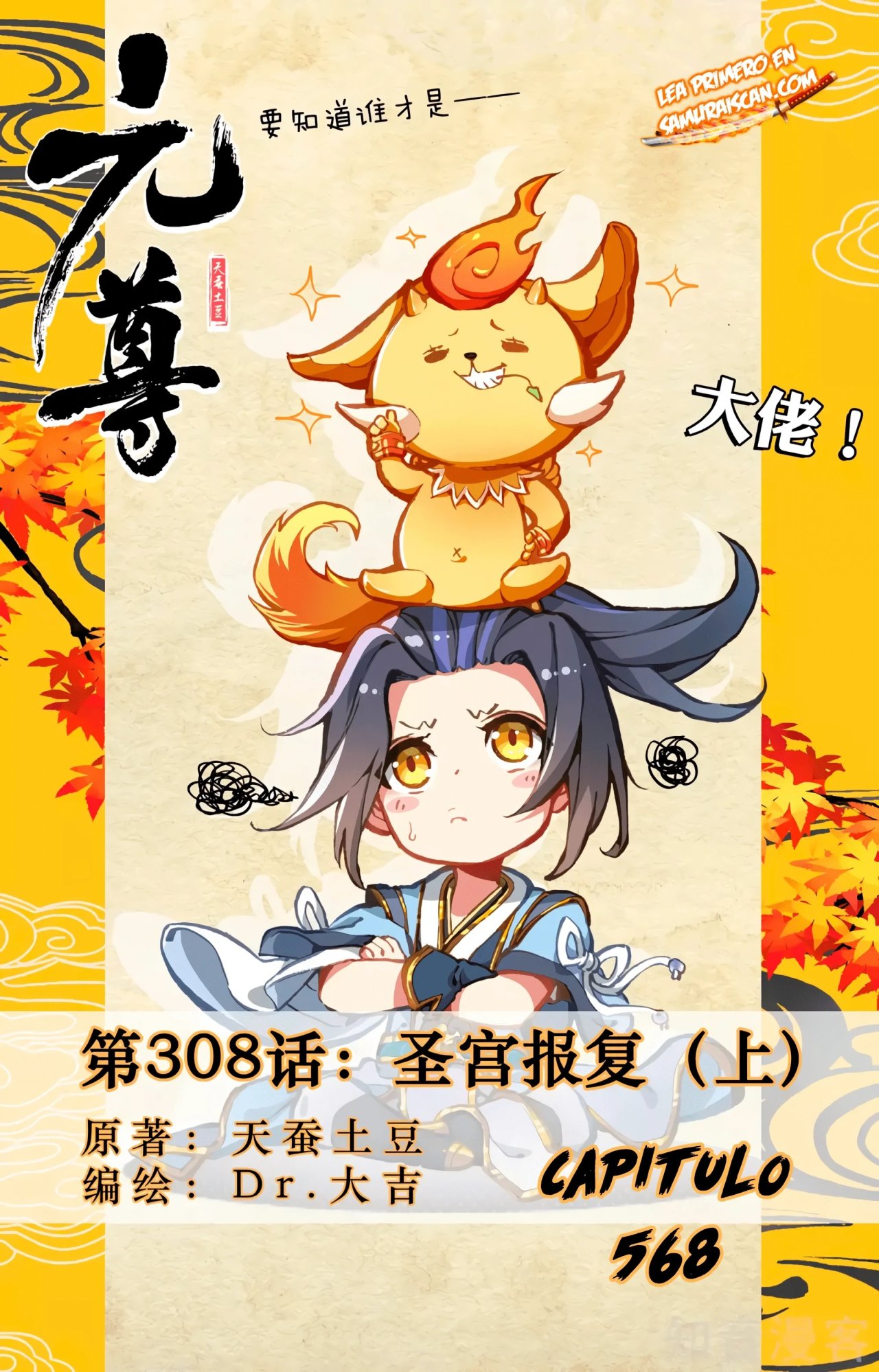 Yuan Zun Capitulo 568 página 3