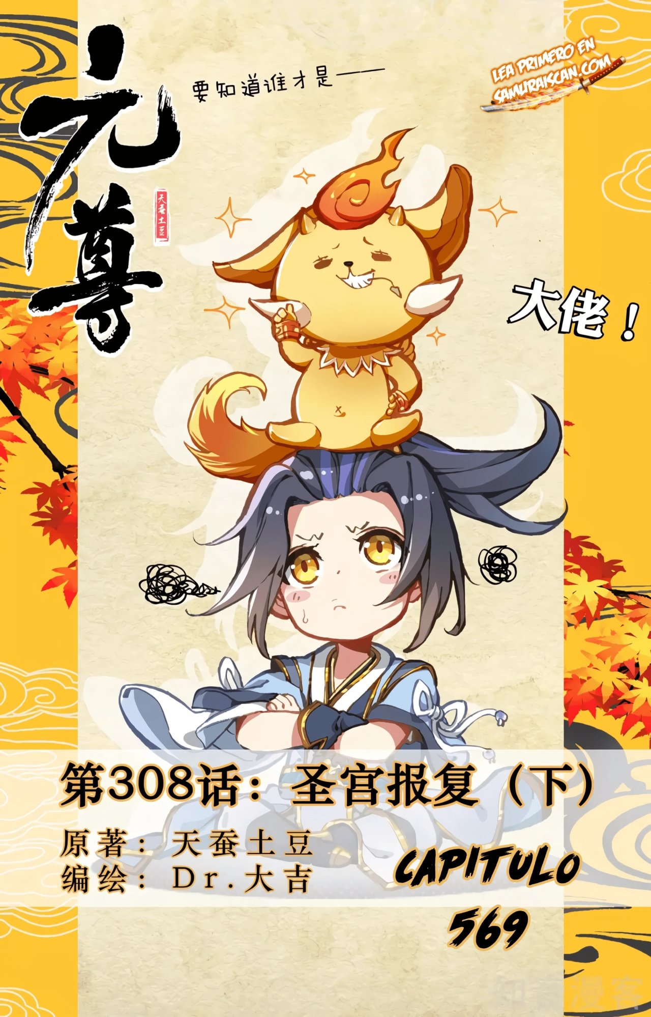 Yuan Zun Capitulo 569 página 3