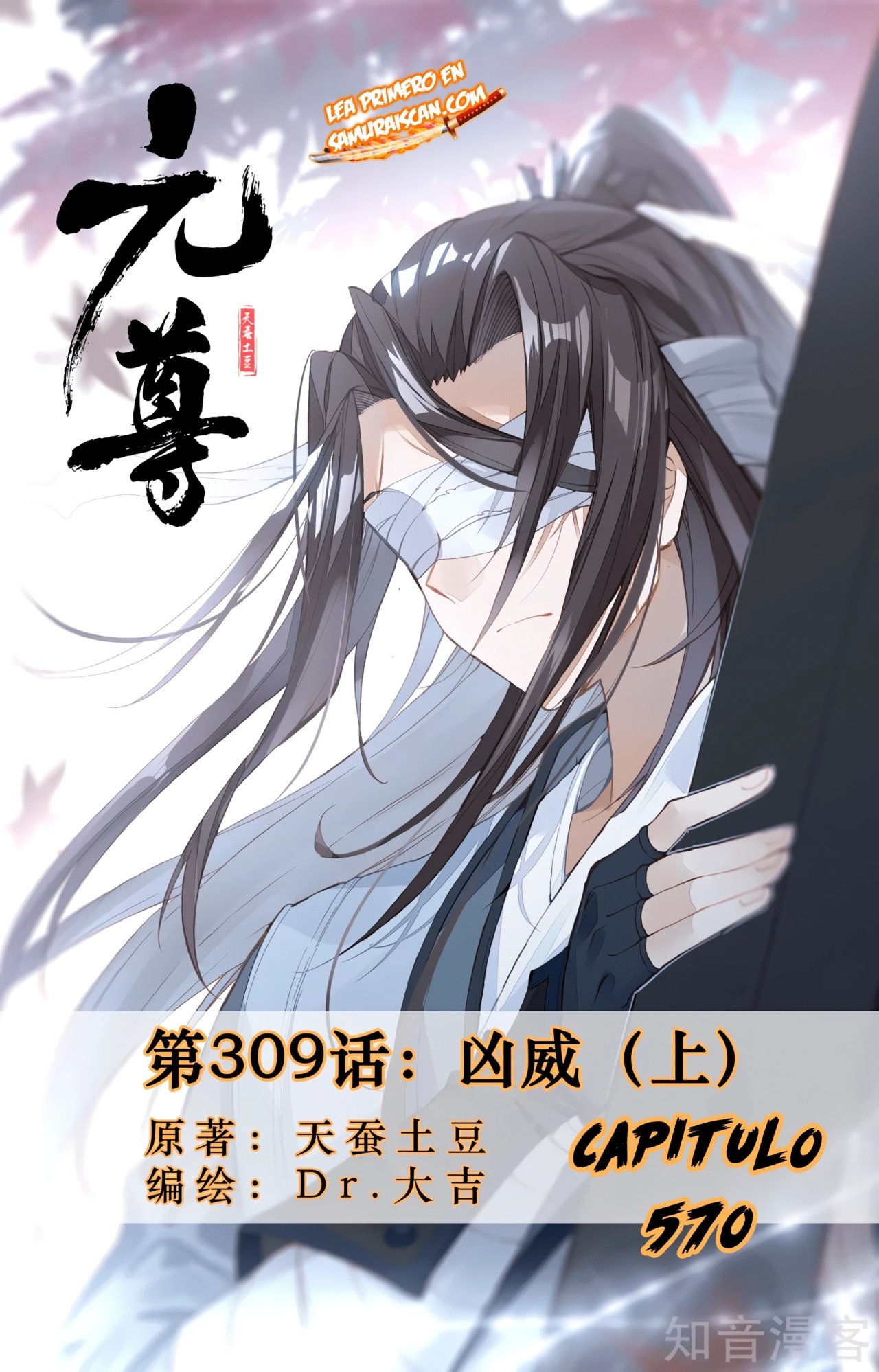 Yuan Zun Capitulo 570 página 3