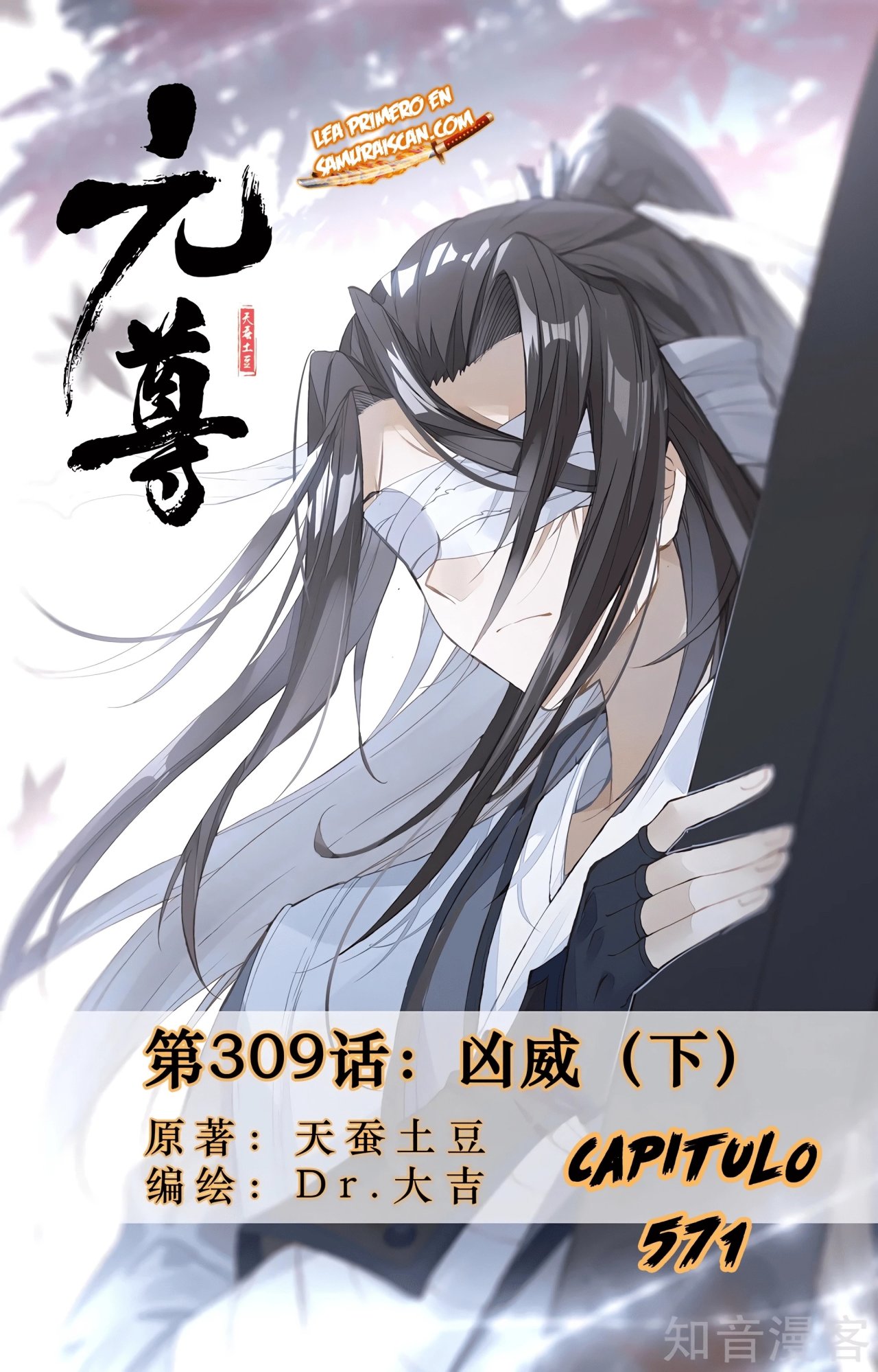 Yuan Zun Capitulo 571 página 3