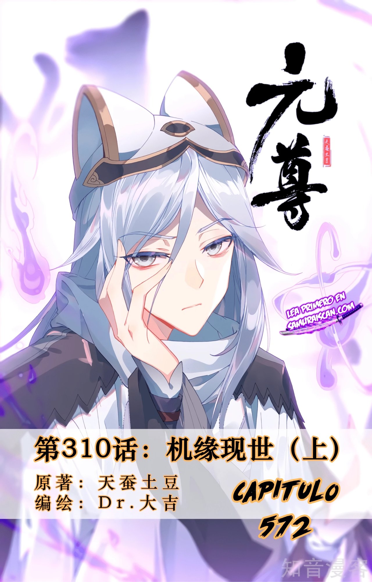 Yuan Zun Capitulo 572 página 3